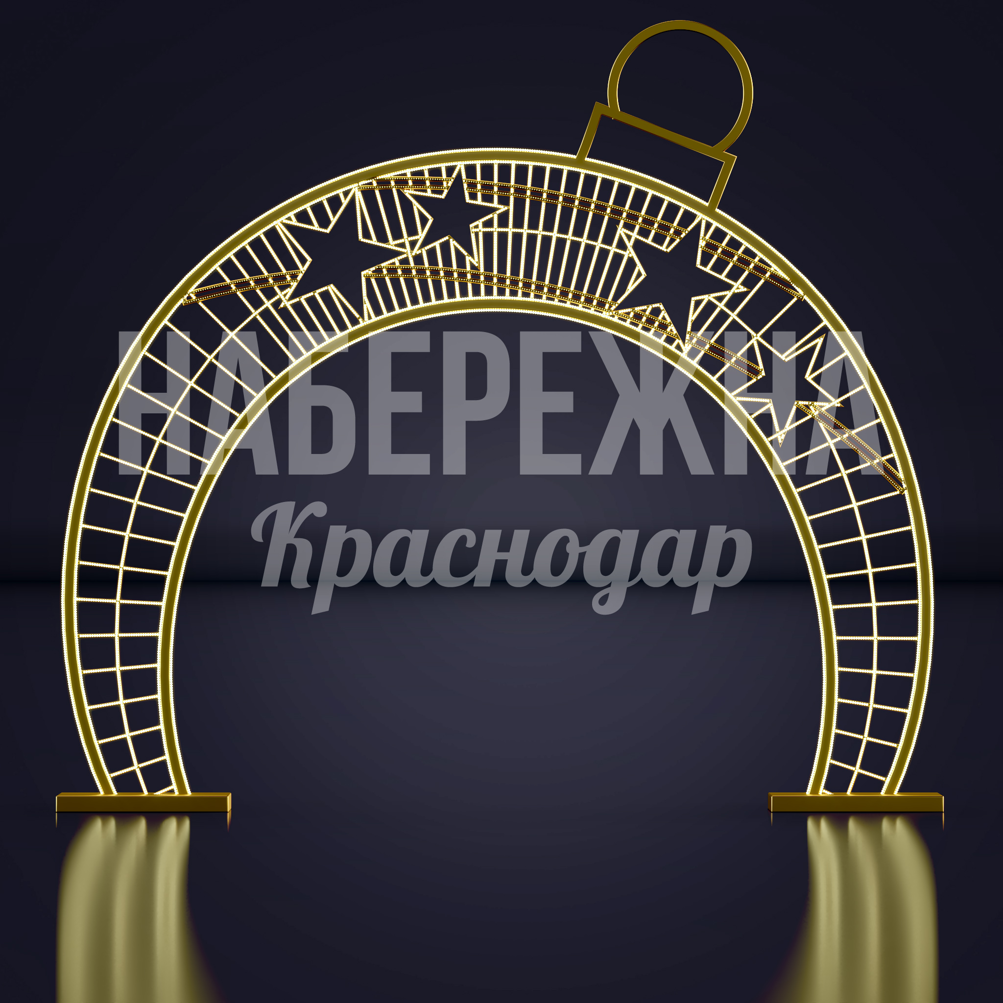 Световая арка Emkumke - фото 1
