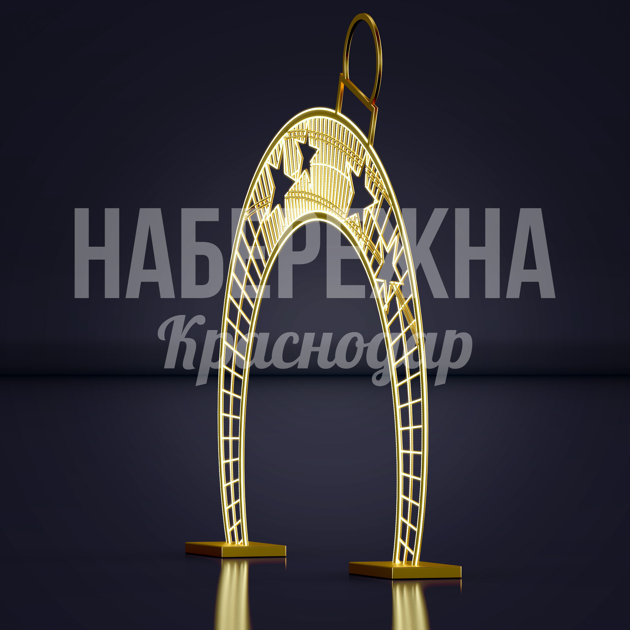 Световая арка Emkumke - фото 2