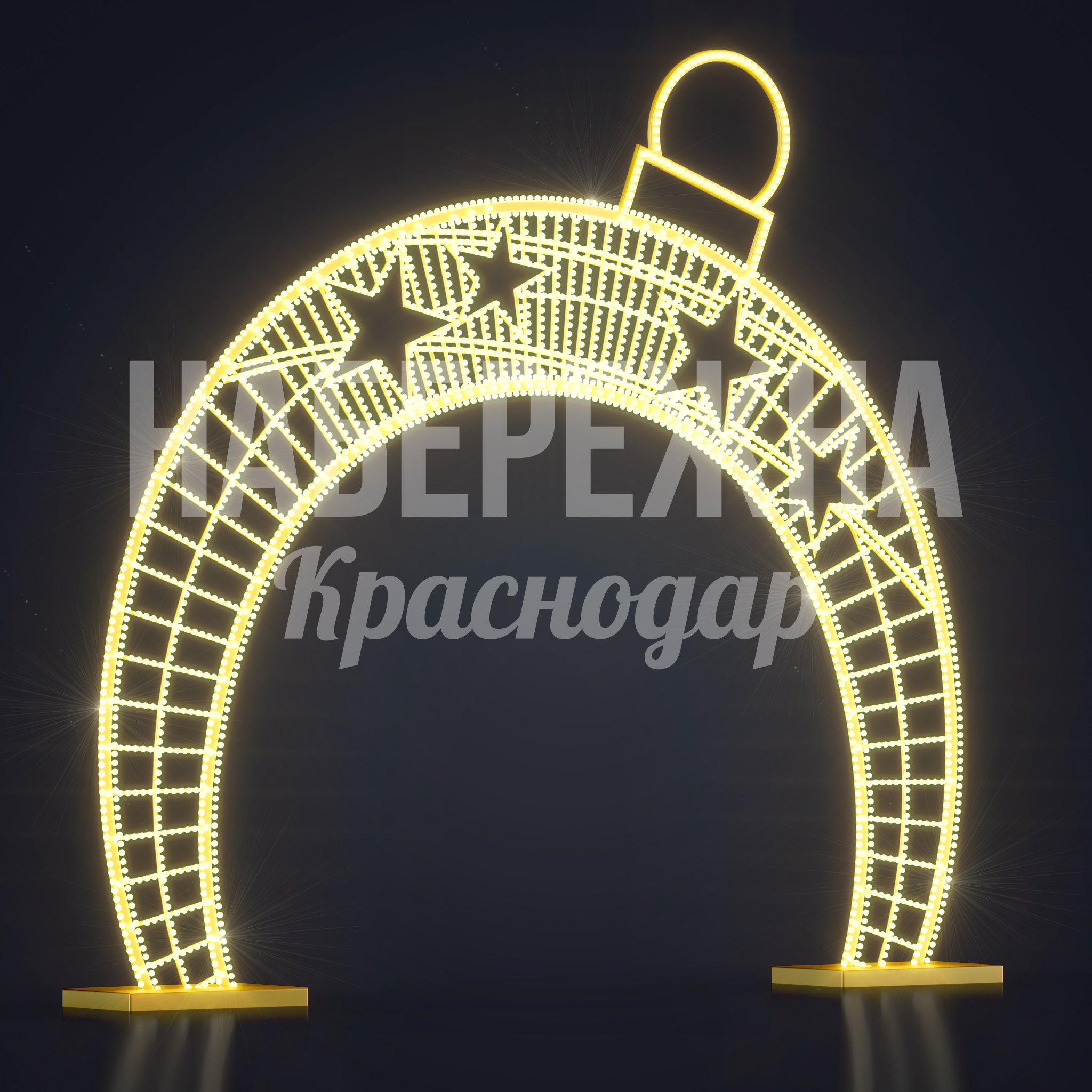 Световая арка Emkumke - фото 3