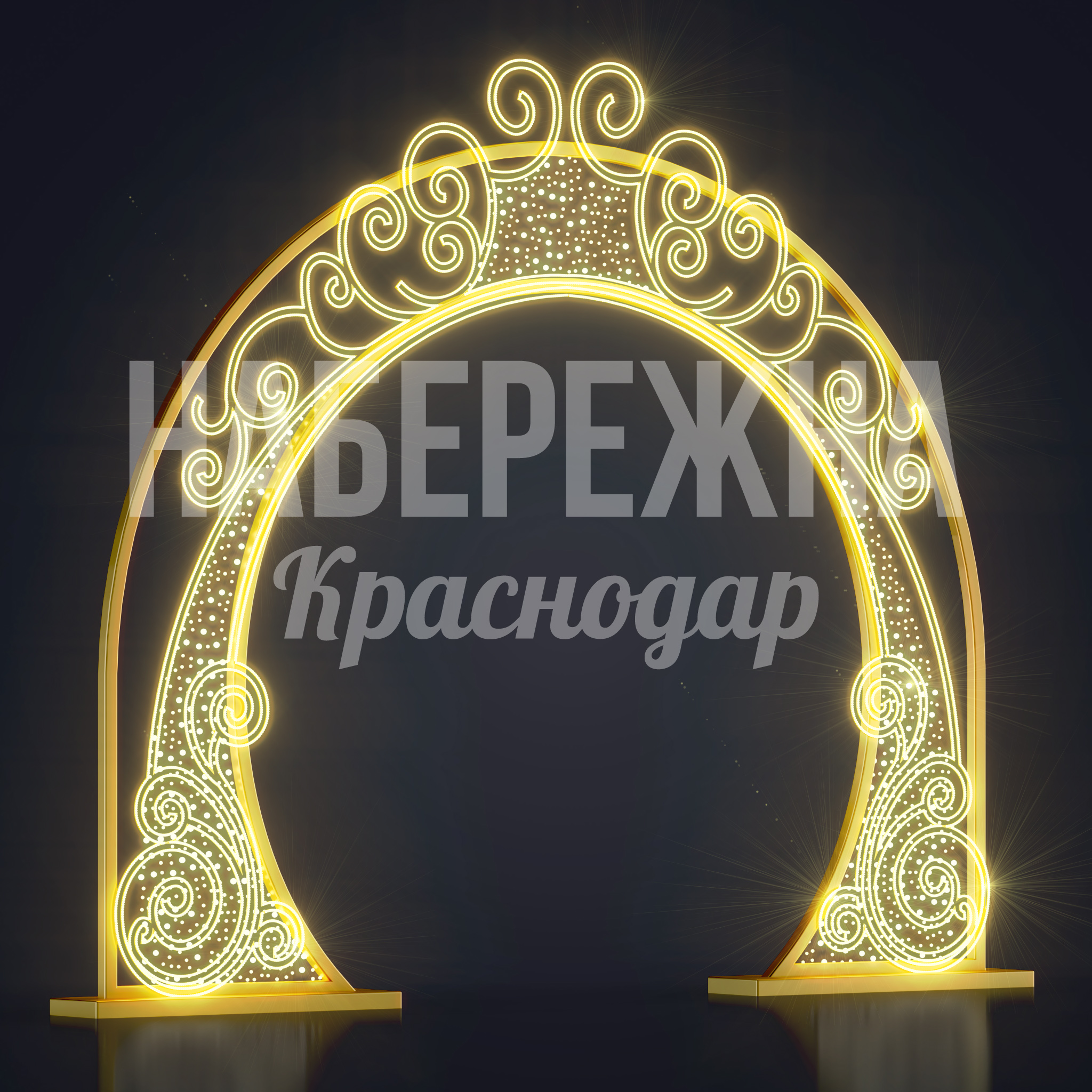 Световая арка Fomdii - фото 3