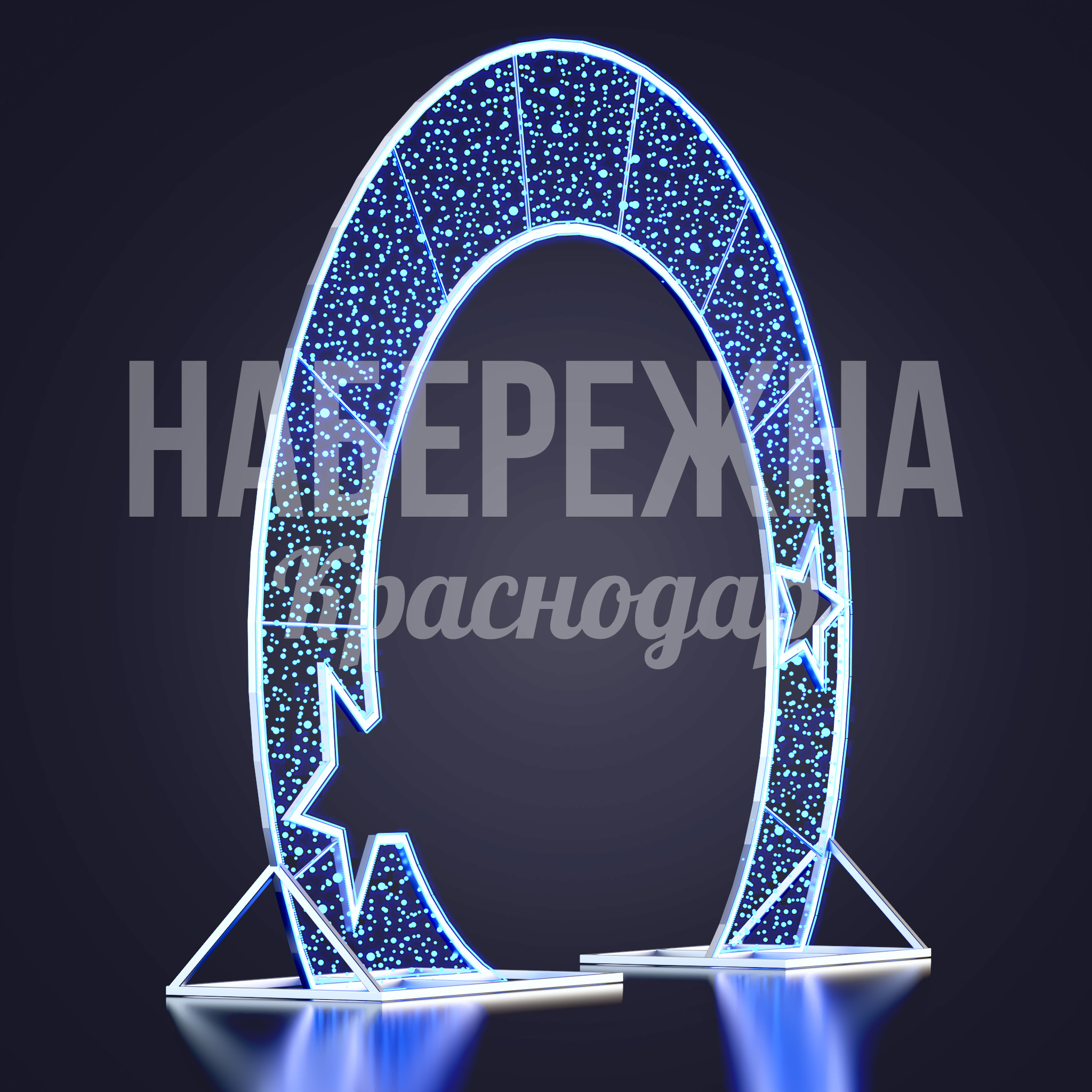 Световая арка Naejkug - фото 2