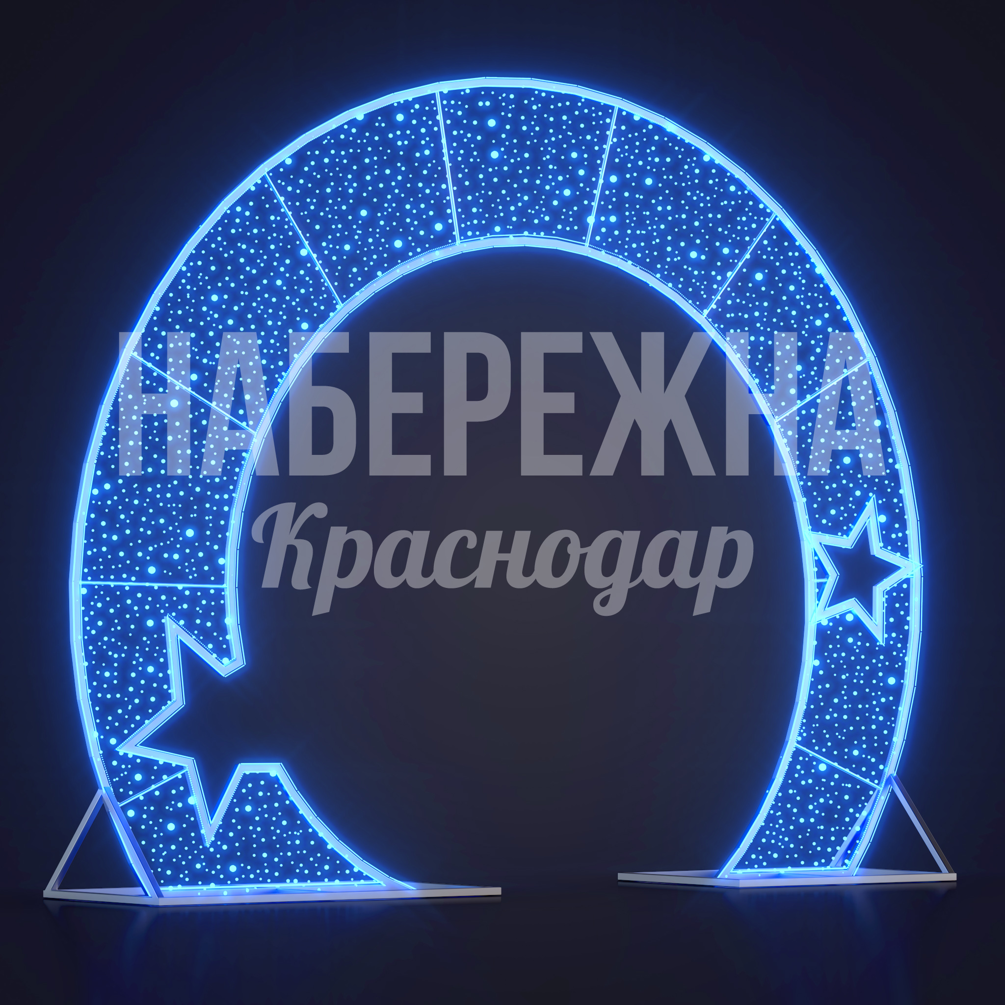 Световая арка Naejkug - фото 3