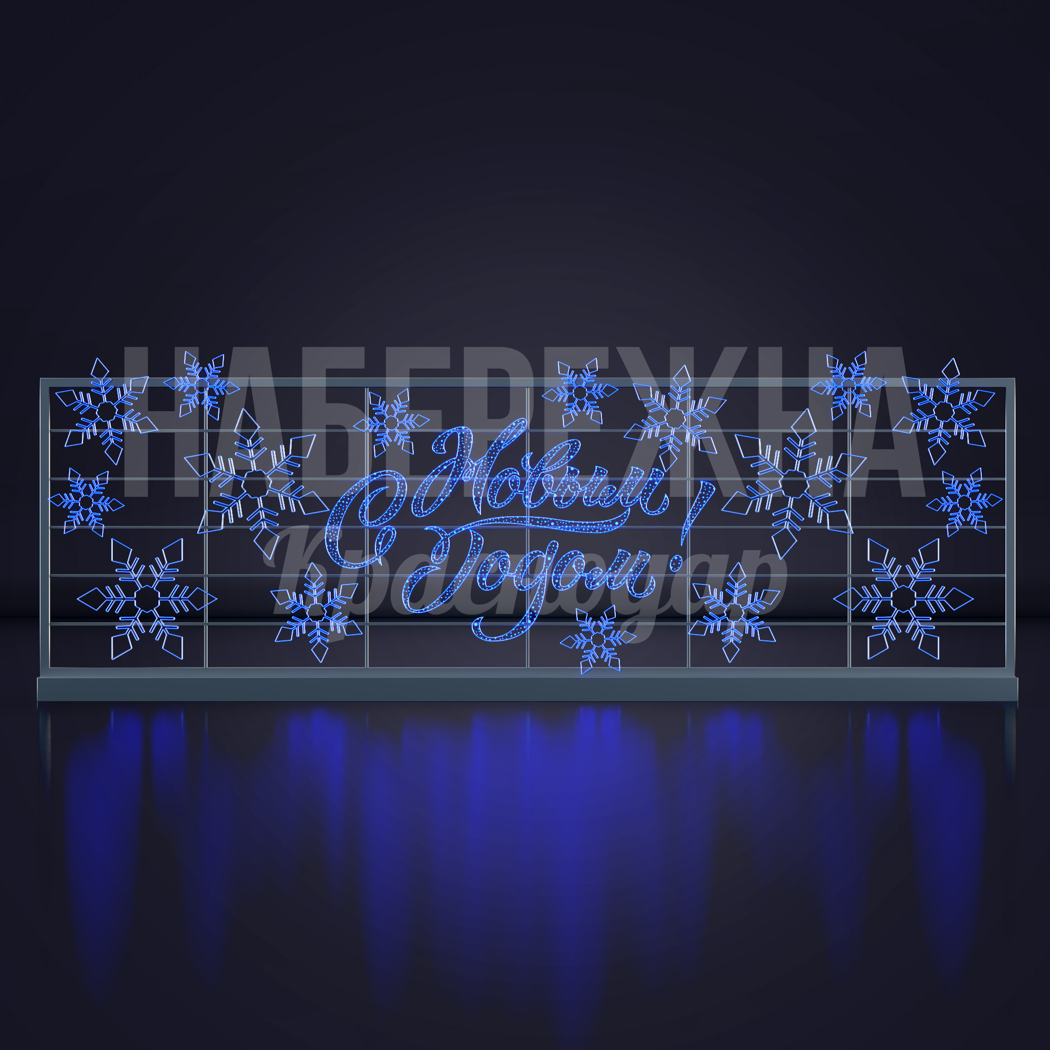 Световая надпись "С Новым Годом" - фото 1