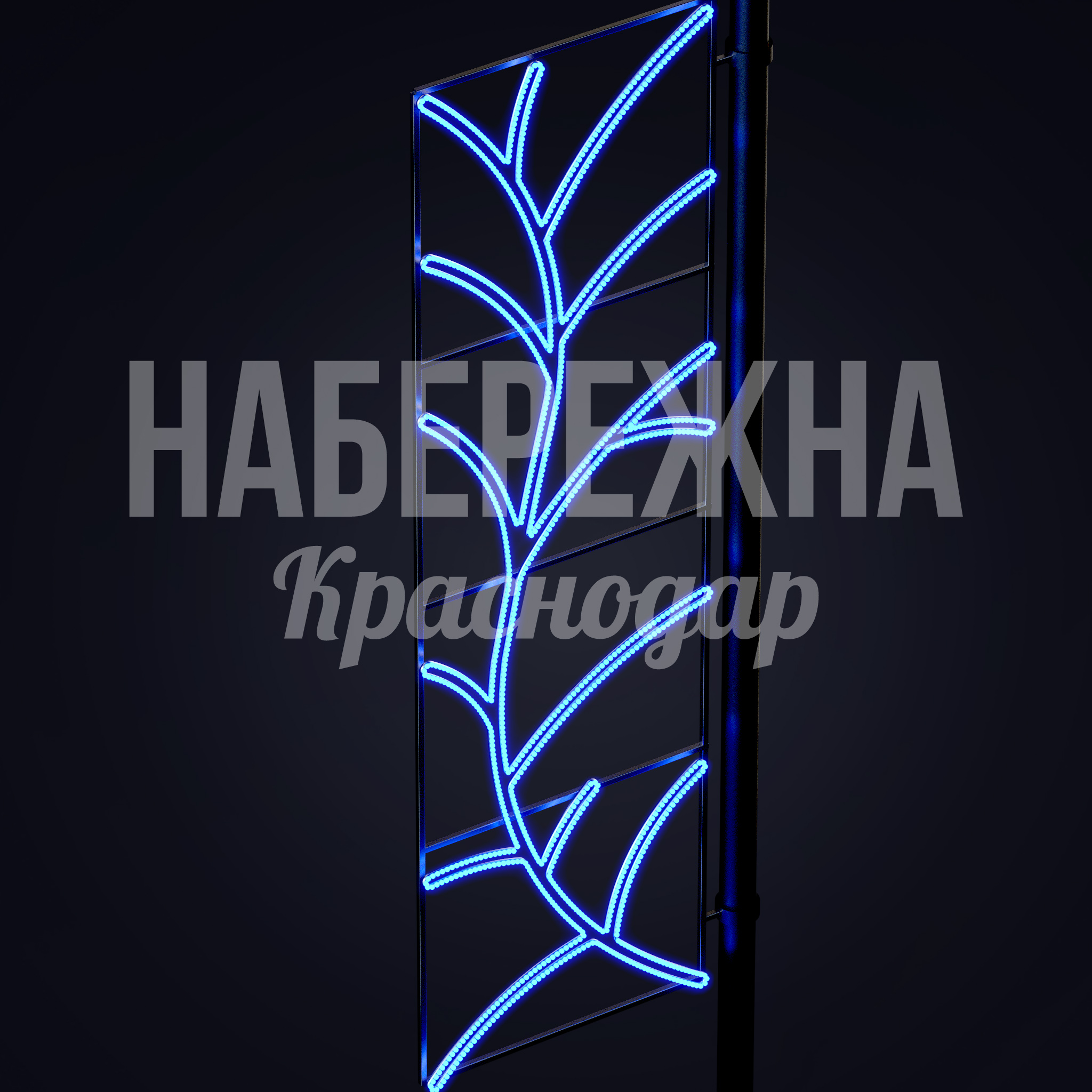 Световая консоль Söos 50x500x1650 мм. SVF-23.040 Световая консоль с LED-подсветкой в виде растительного орнамента. Привлекает внимание в темное время суток.