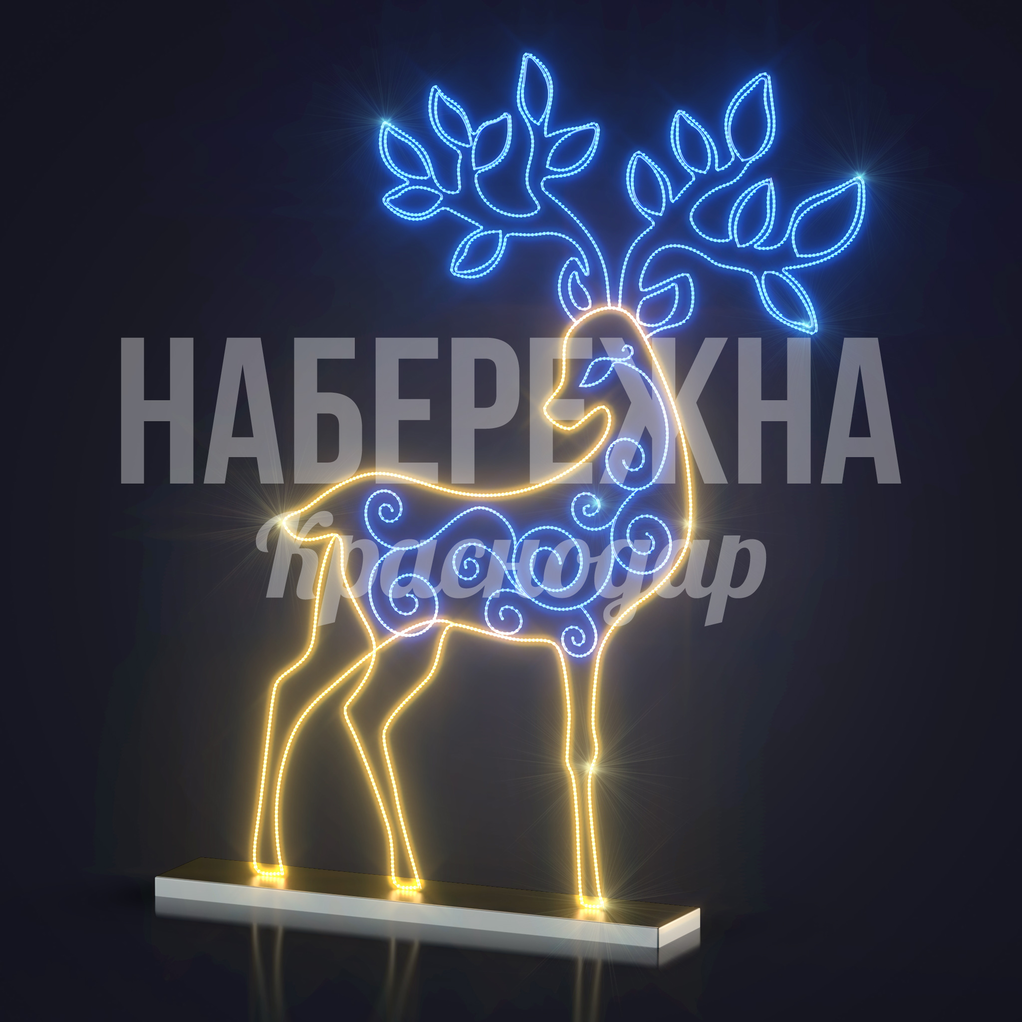 Световой олень Miubge 2D — купить, SVF-23.049 | Набережна Световой олень Miubge 2D 300x2000x2800 мм. SVF-23.049 Световая фигура оленя с двухцветной LED-подсветкой для праздничного оформления улиц и площадей круглый год.