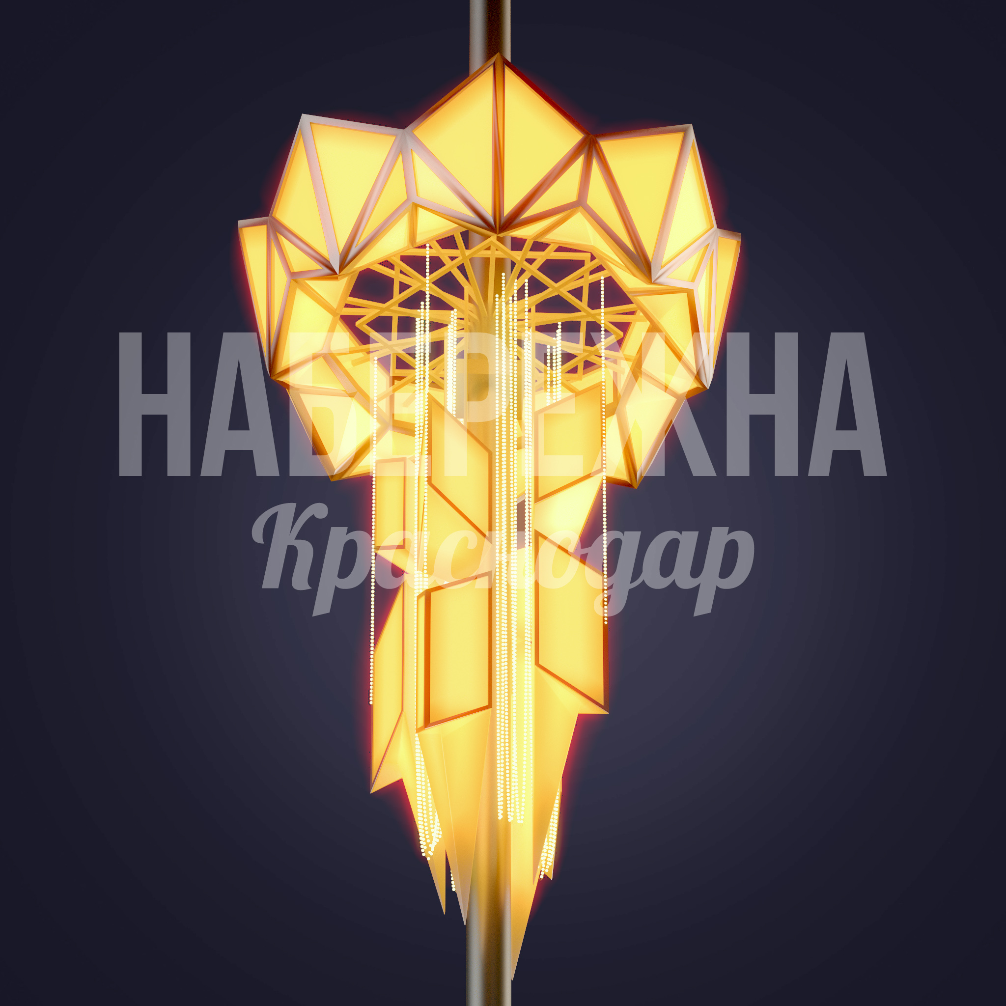 Консоль Sanyosle 2000x2000x2800 мм. SVF-23.056 Консоль с объёмным геометрическим плафоном и LED-подсветкой. Создаёт акцентное освещение общественных пространств.