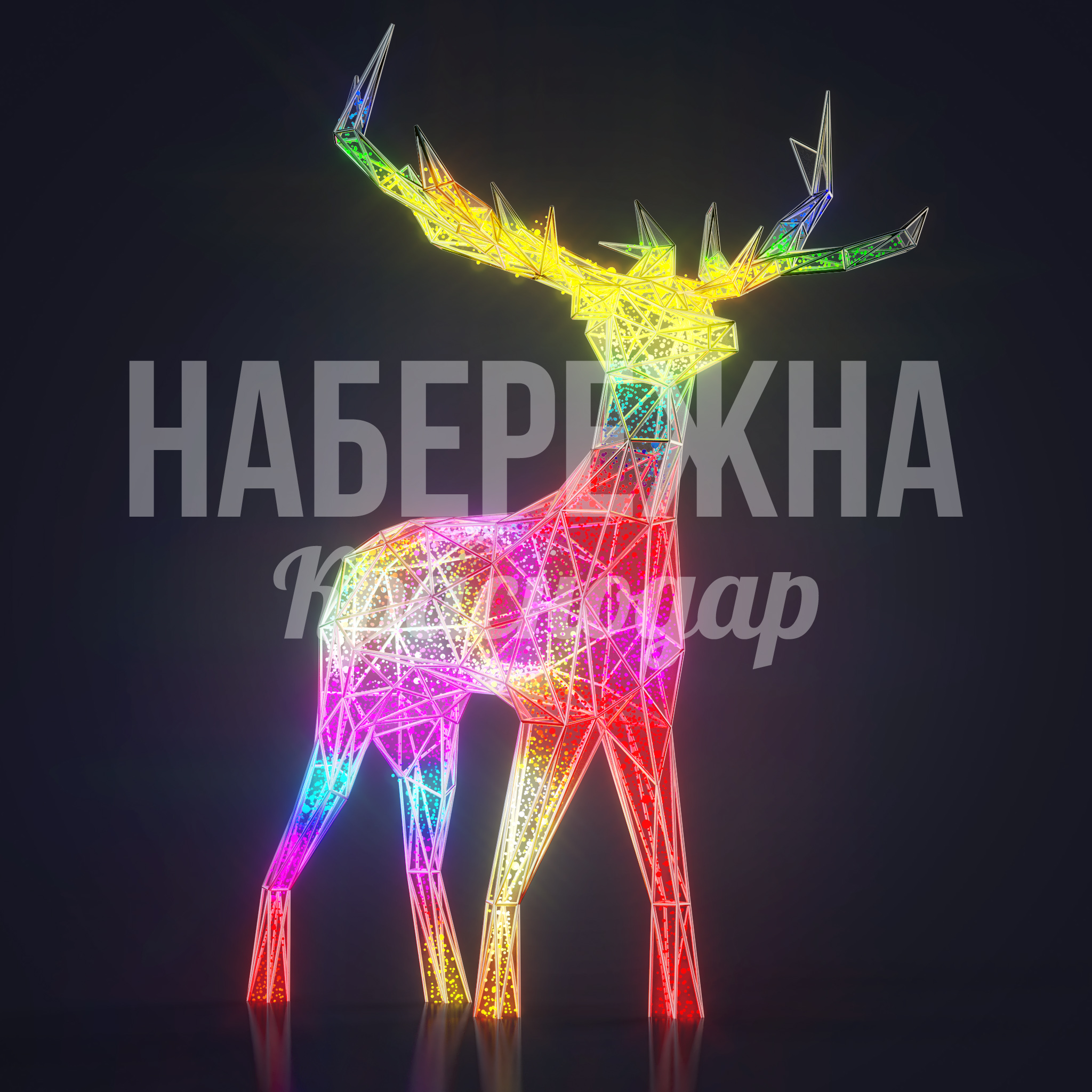 Олень Döok — купить, SVF-23.057 | Набережна Олень Döok 1100x1100x1600 мм. SVF-23.057 Светящаяся фигура оленя с яркой LED-подсветкой. Каркасная металлоконструкция высотой 1,6 м для праздничного оформления.