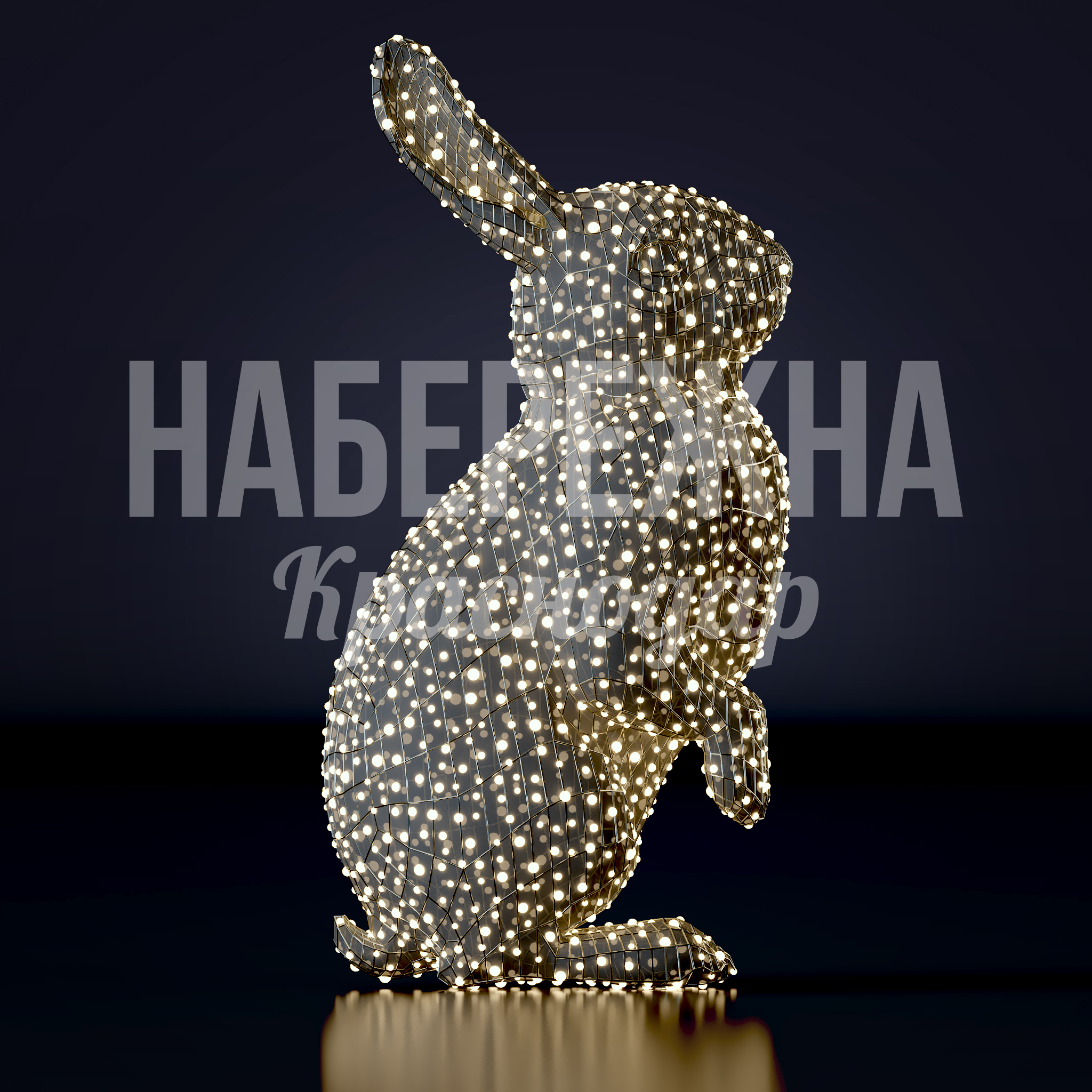 Заяц Yus - заказать, Животные, Металл, Подсветка