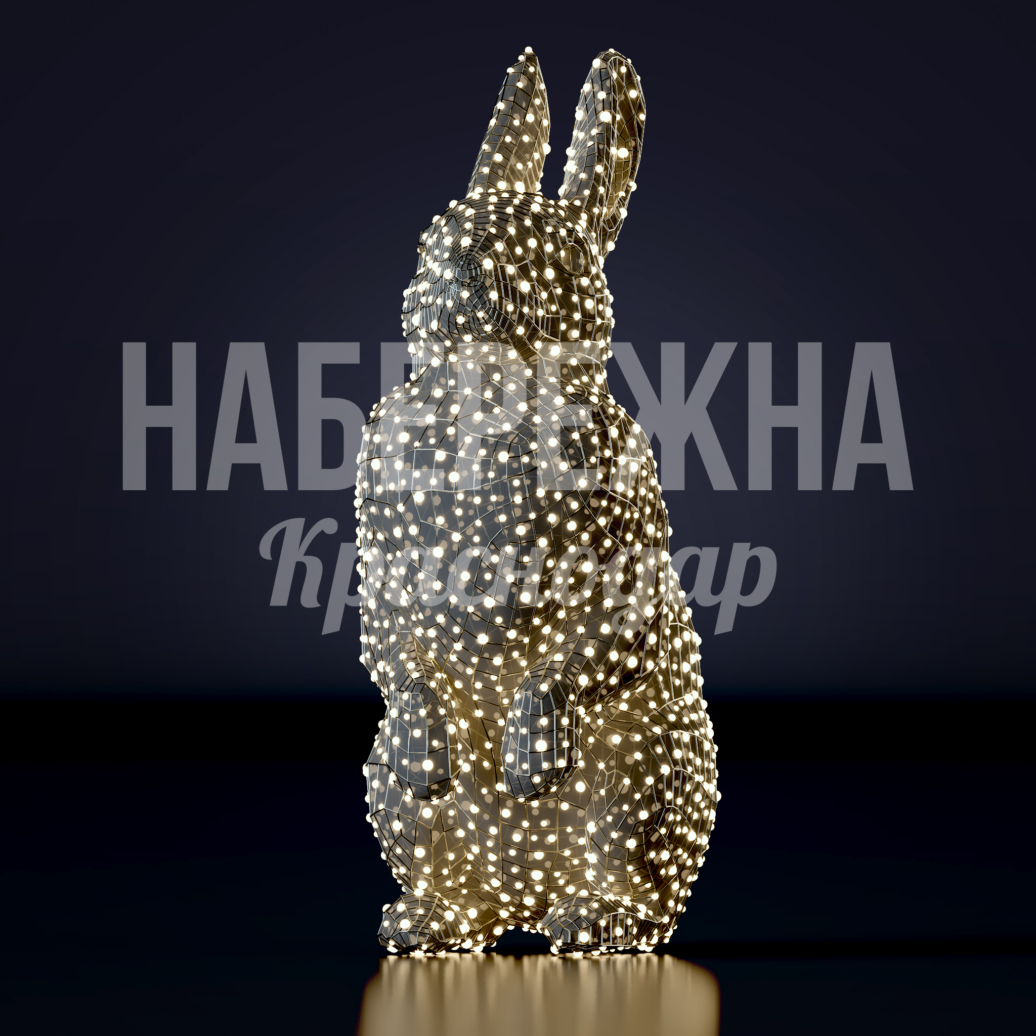 Заяц Yus - купить, 200x250x500 мм, Металл, Подсветка