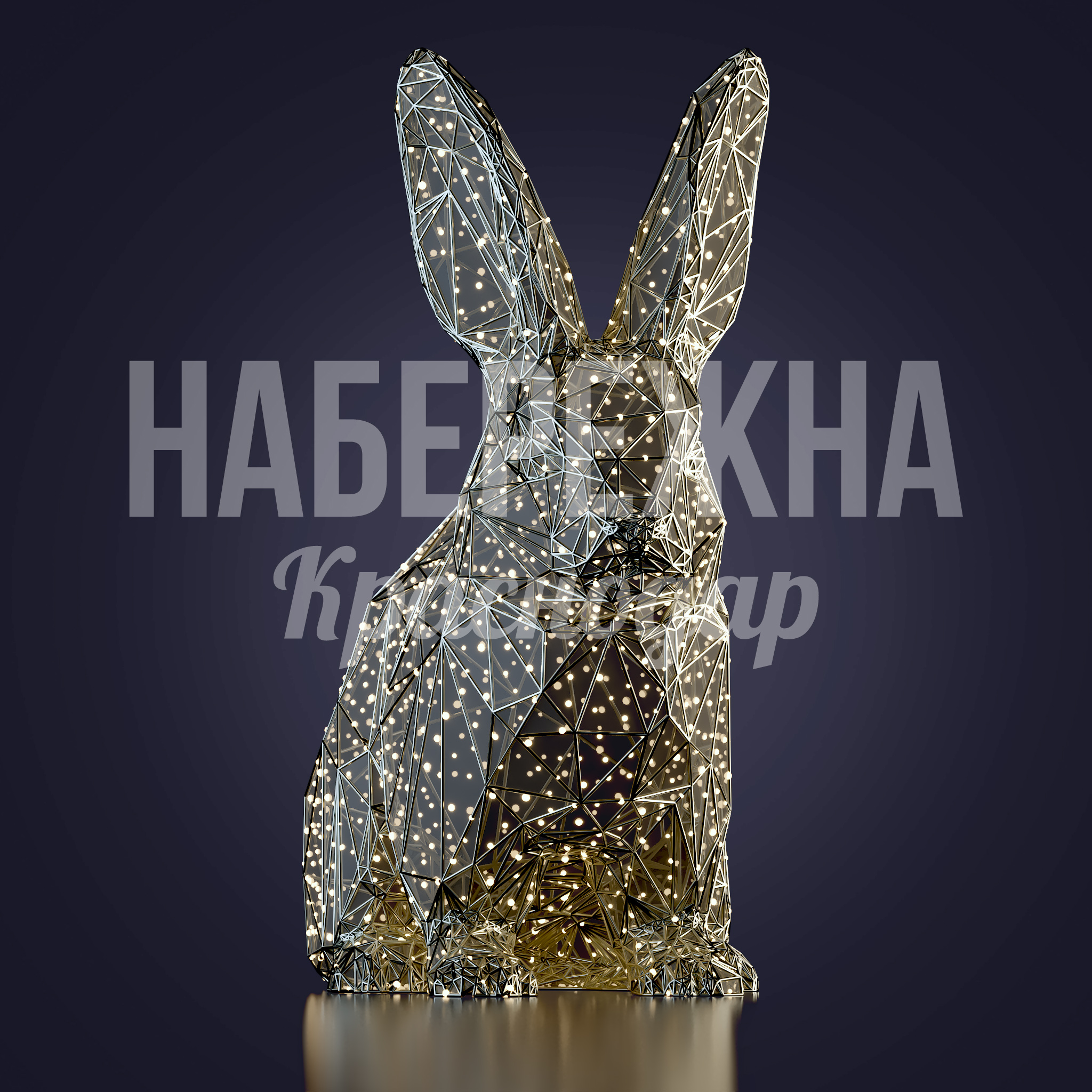 Кролик Paksöe - заказать, Животные, Металл, Подсветка