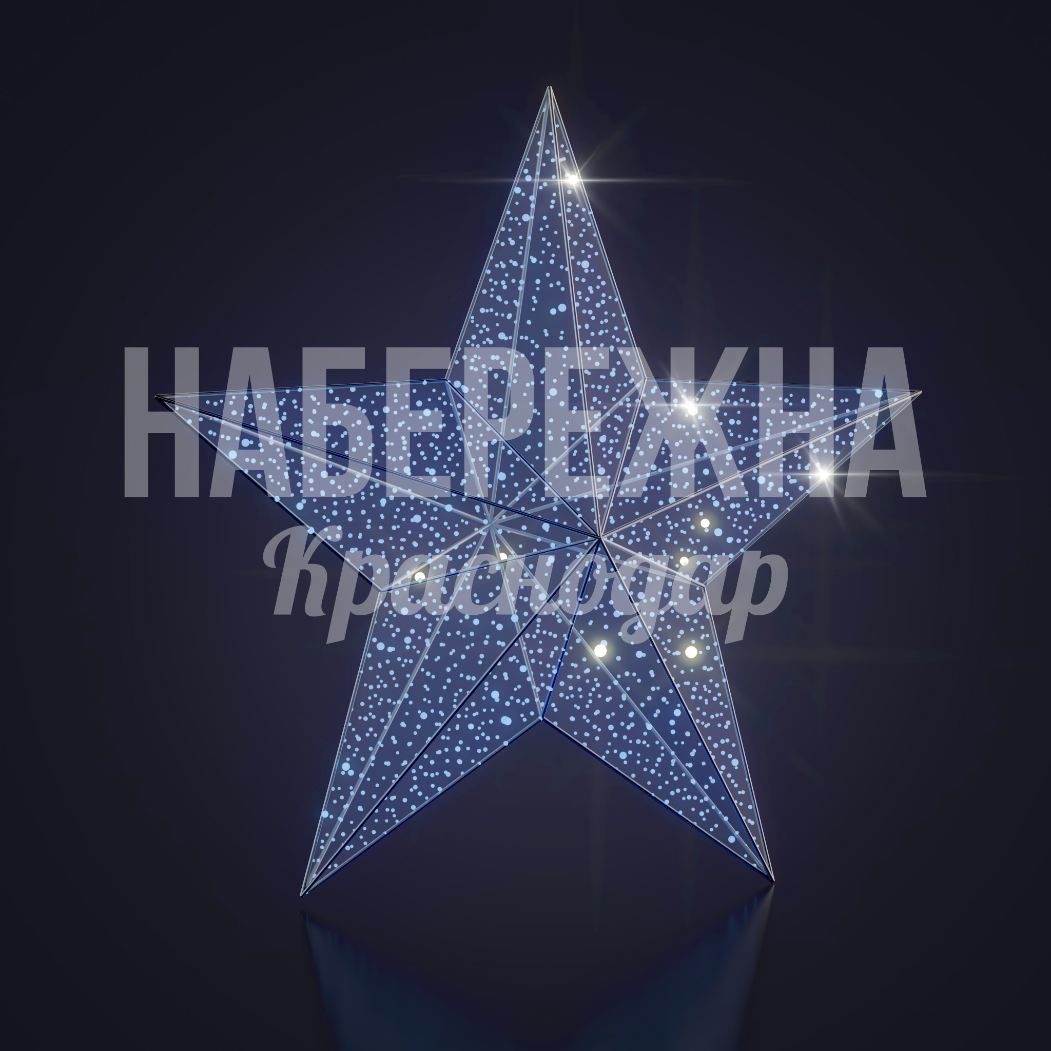 Звезда Gekmupbå - фото 1