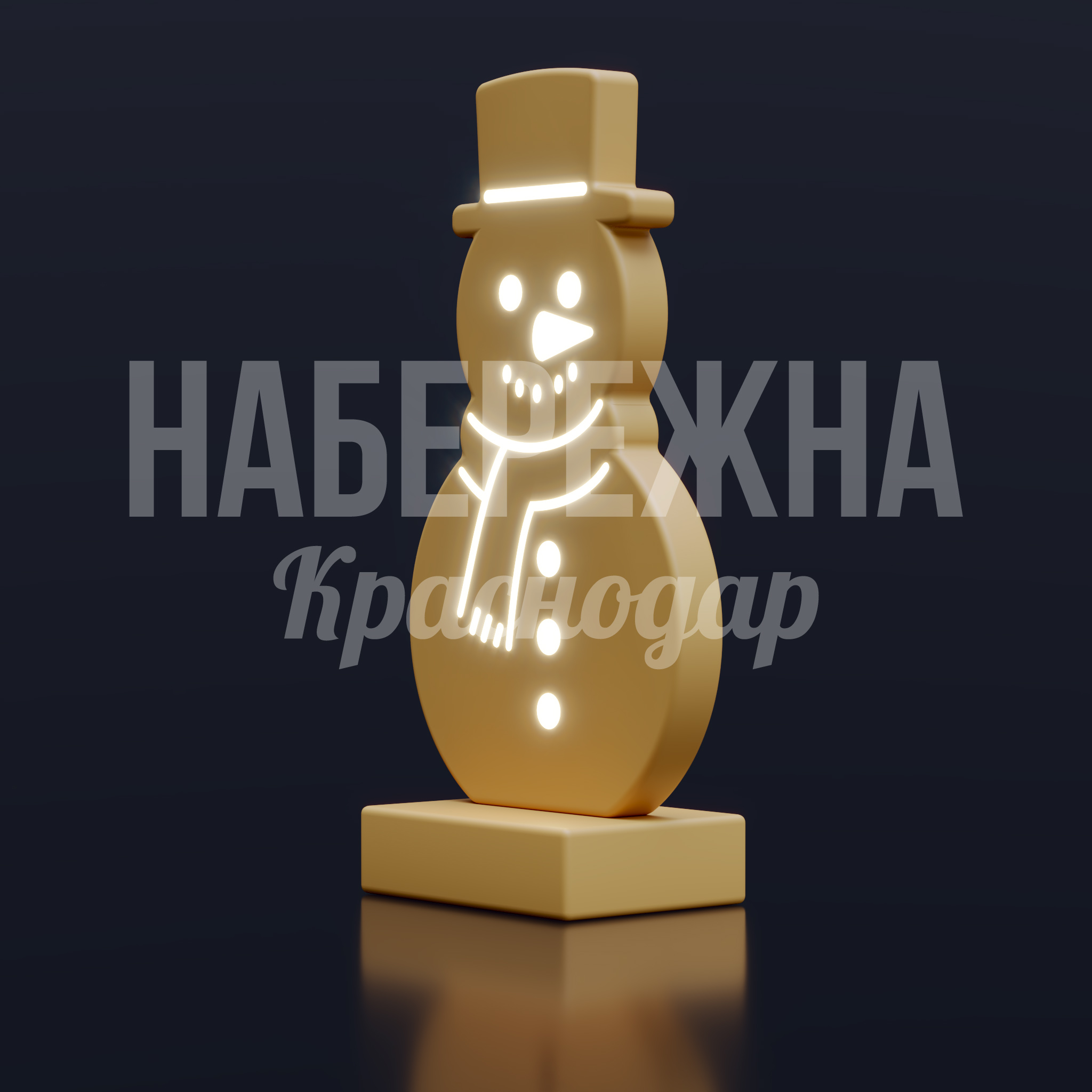 Снеговик Печенька - заказать, Новый год, Подсветка