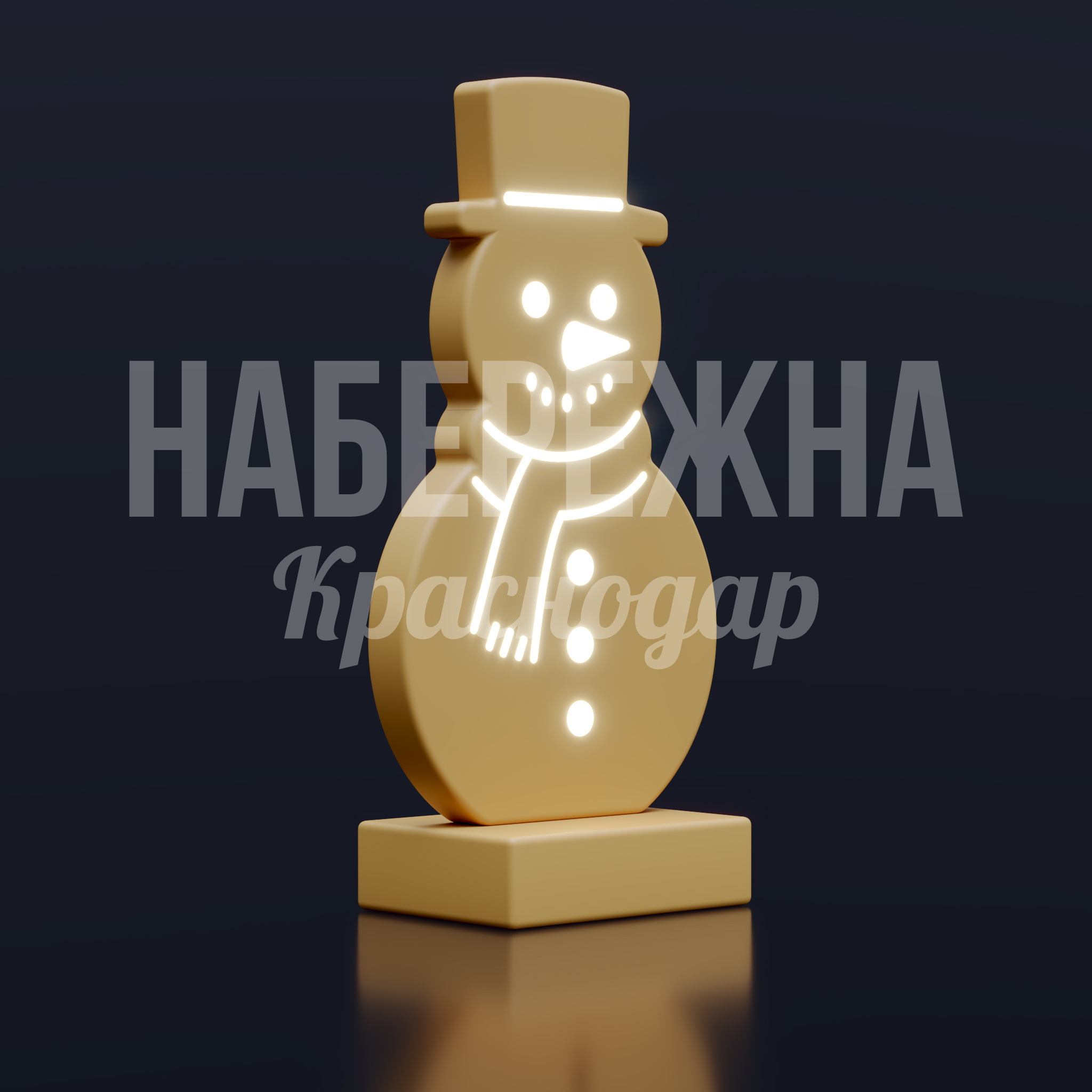 Снеговик Печенька 400x700x1400 мм. SVF-25.005 Акриловый световой снеговик ENSATE — тёплый и добродушный символ зимнего праздника. Корпус выполнен из прочного акрила с равномерной внутренней подсветкой, создающей мягкое, уютное свечение. Светодиодный контур подчёркивает форму, а яркий шарф добавляет акцент и завершает образ. Благодаря устойчивому основанию снеговик надёжно стоит на любой поверхности, не требует анкеровки и легко перемещается. Идеально подходит для оформления площадей, аллей, дворов и входных групп, наполняя пространство атмосферой Нового года.