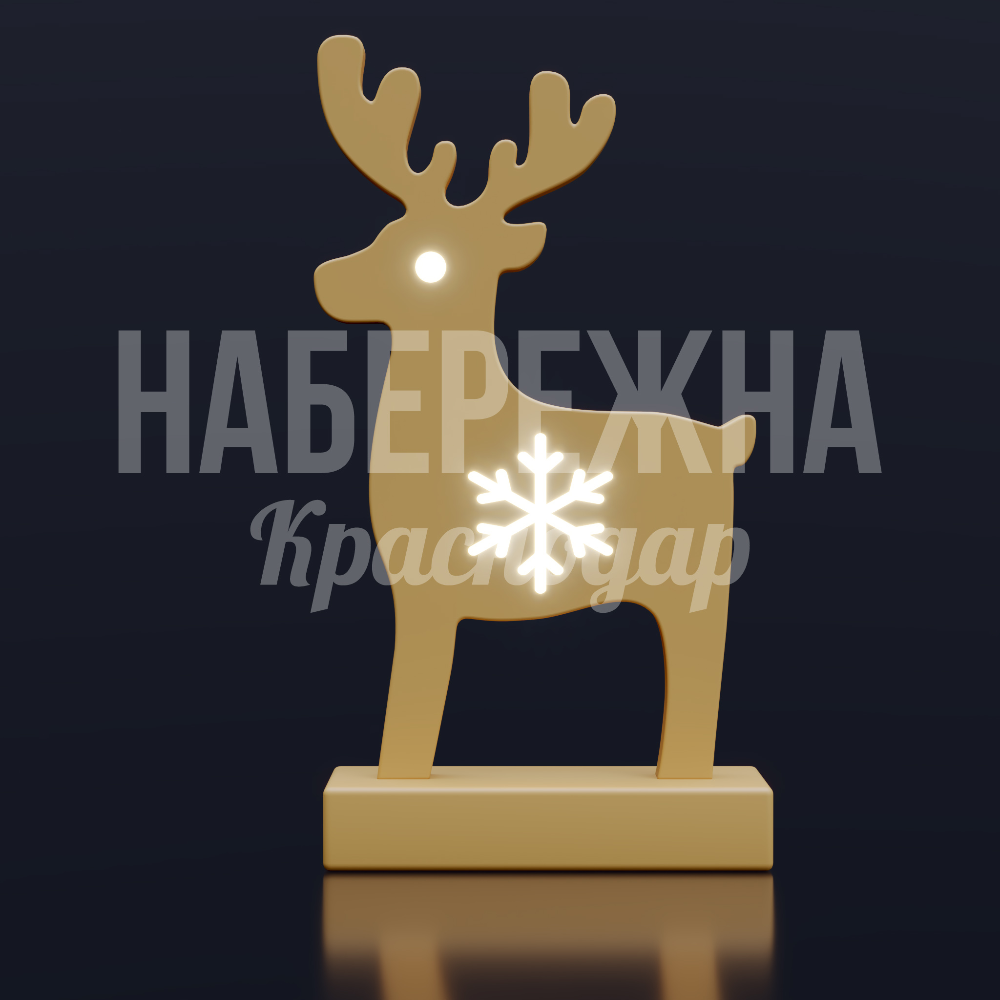 Новогодний олень Rueguhju - купить, 400x820x1500 мм, Подсветка