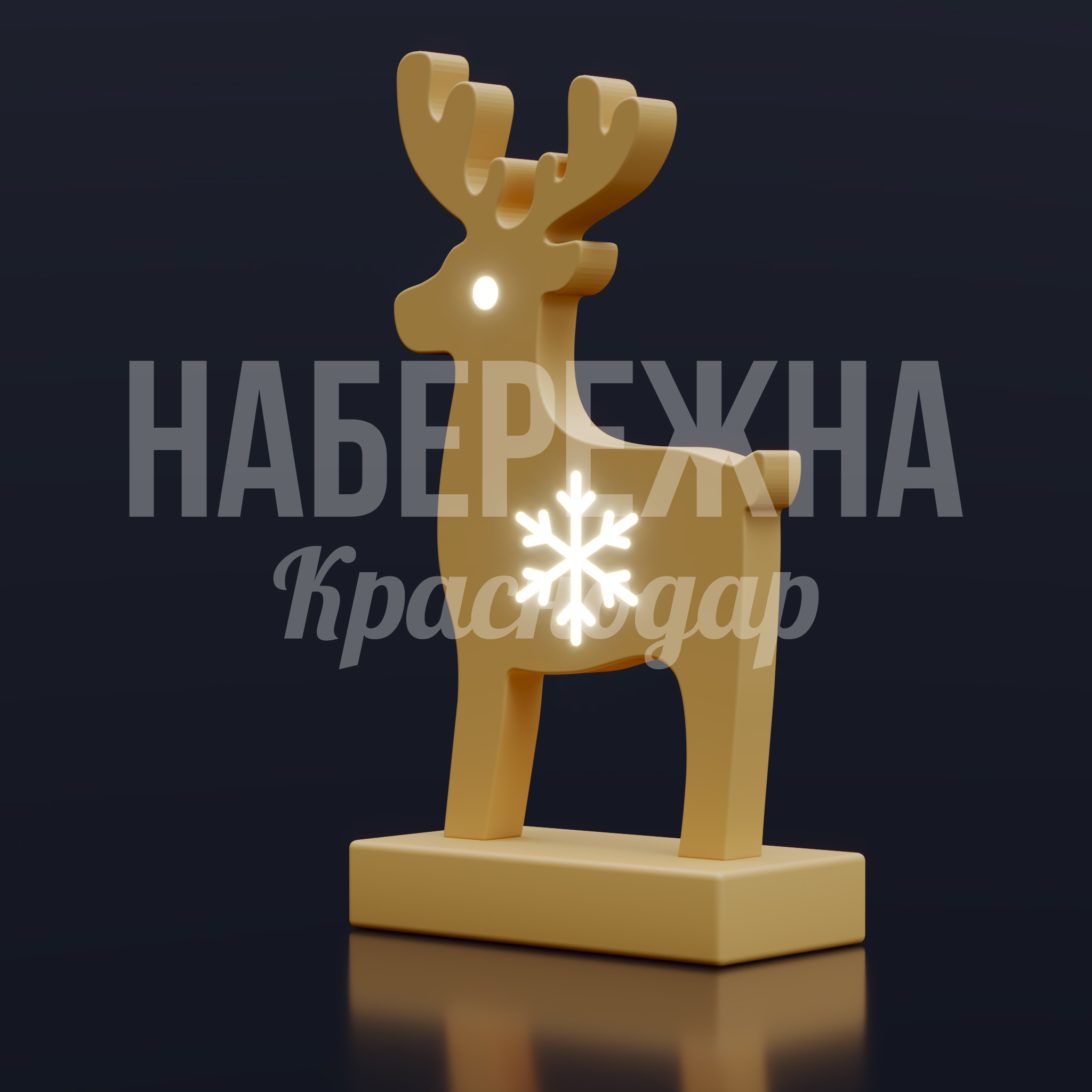 Новогодний олень Rueguhju - заказать, Новый год, Подсветка