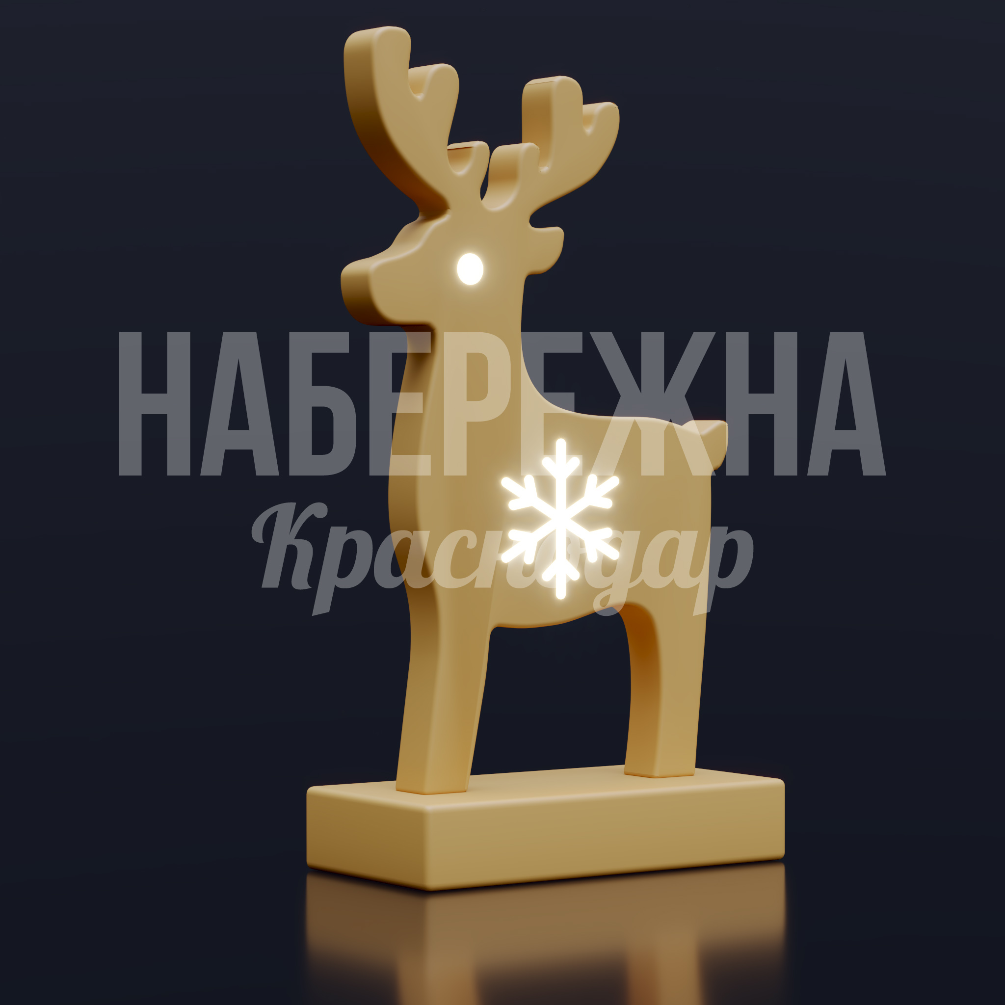 Новогодний олень Rueguhju 400x820x1500 мм. SVF-25.006 Новогодняя фигура оленя со встроенной LED-подсветкой. Привлекает внимание в темное время суток. Для праздничного оформления.