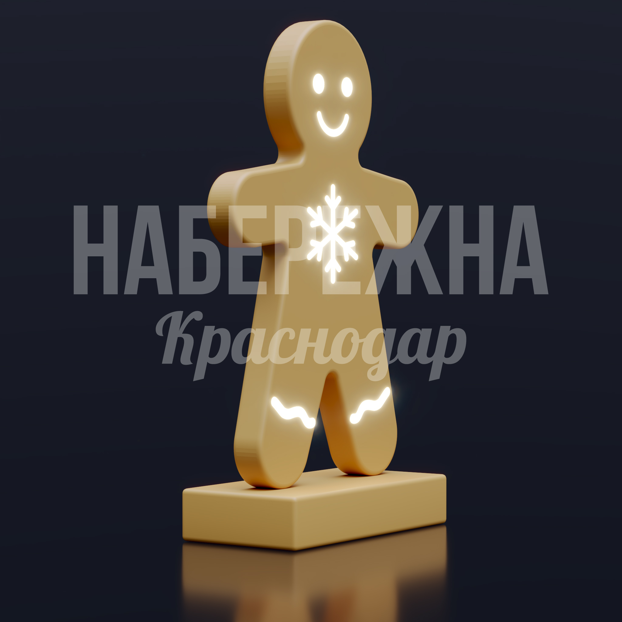 Печенька Rupvåkde - заказать, Новый год, Подсветка, МПК