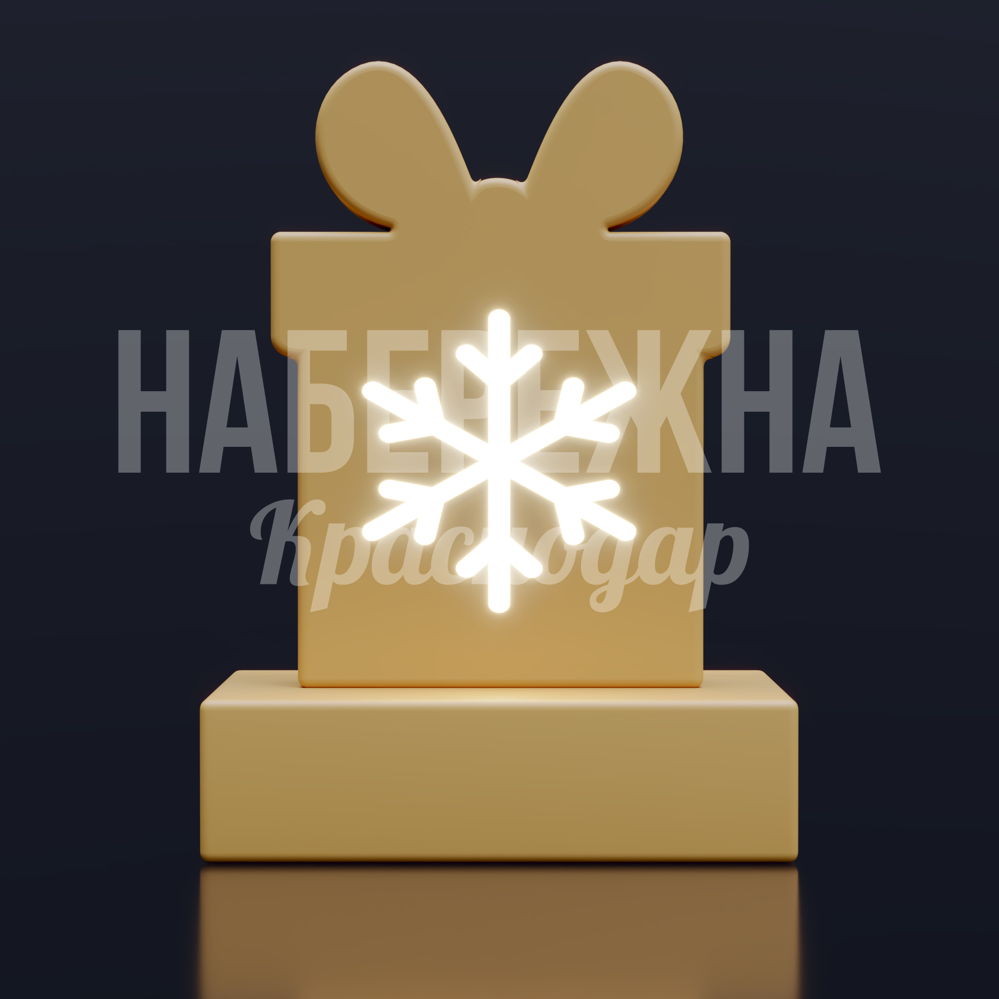 Новогодний подарок Neståercu - купить, 400x550x750 мм, Подсветка