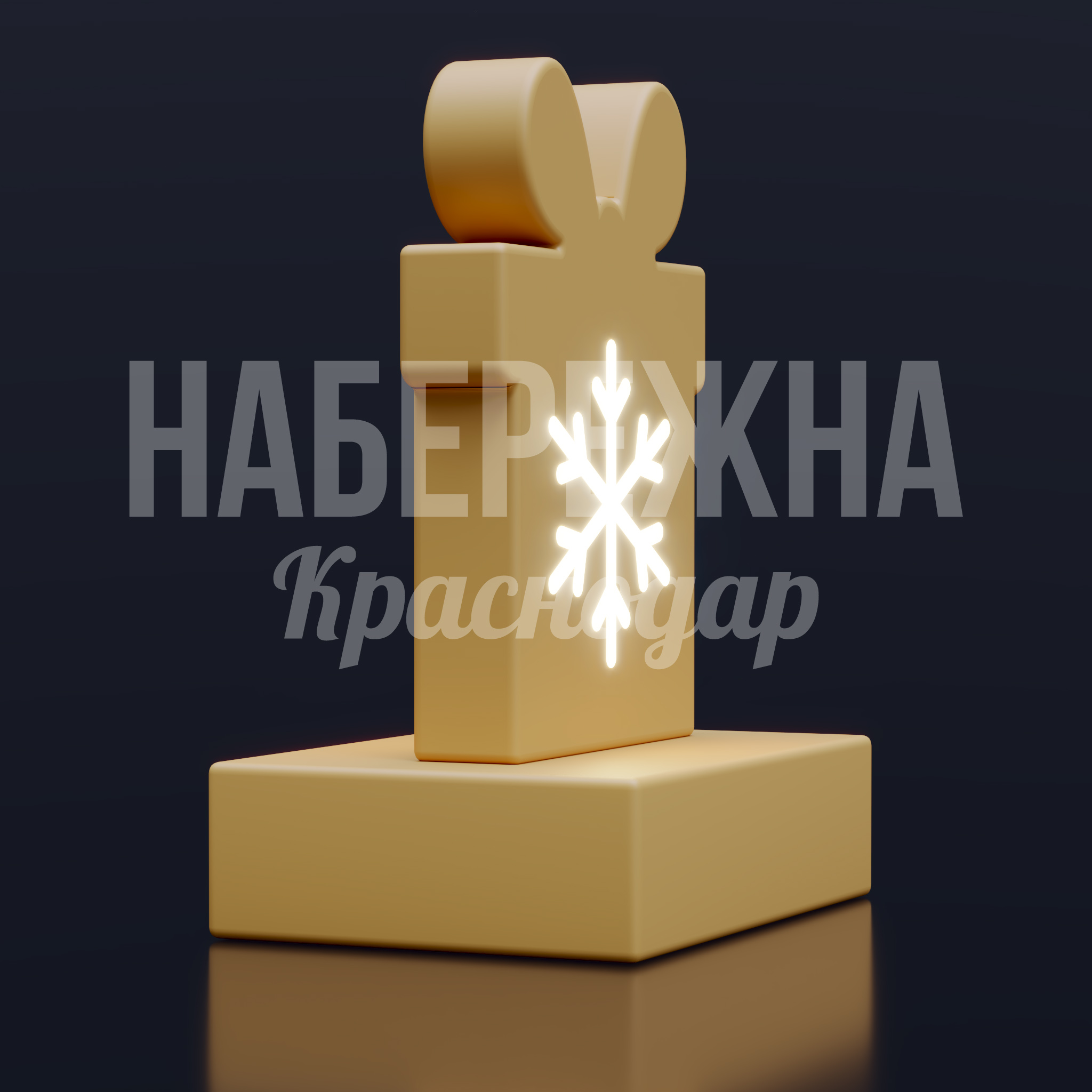 Новогодний подарок Neståercu - заказать, Новый год, Подсветка