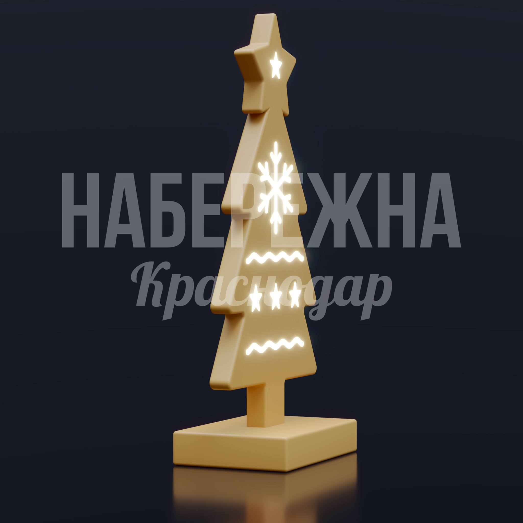 Ёлочка Печенька - заказать, Новый год, Подсветка, Стеклопластик