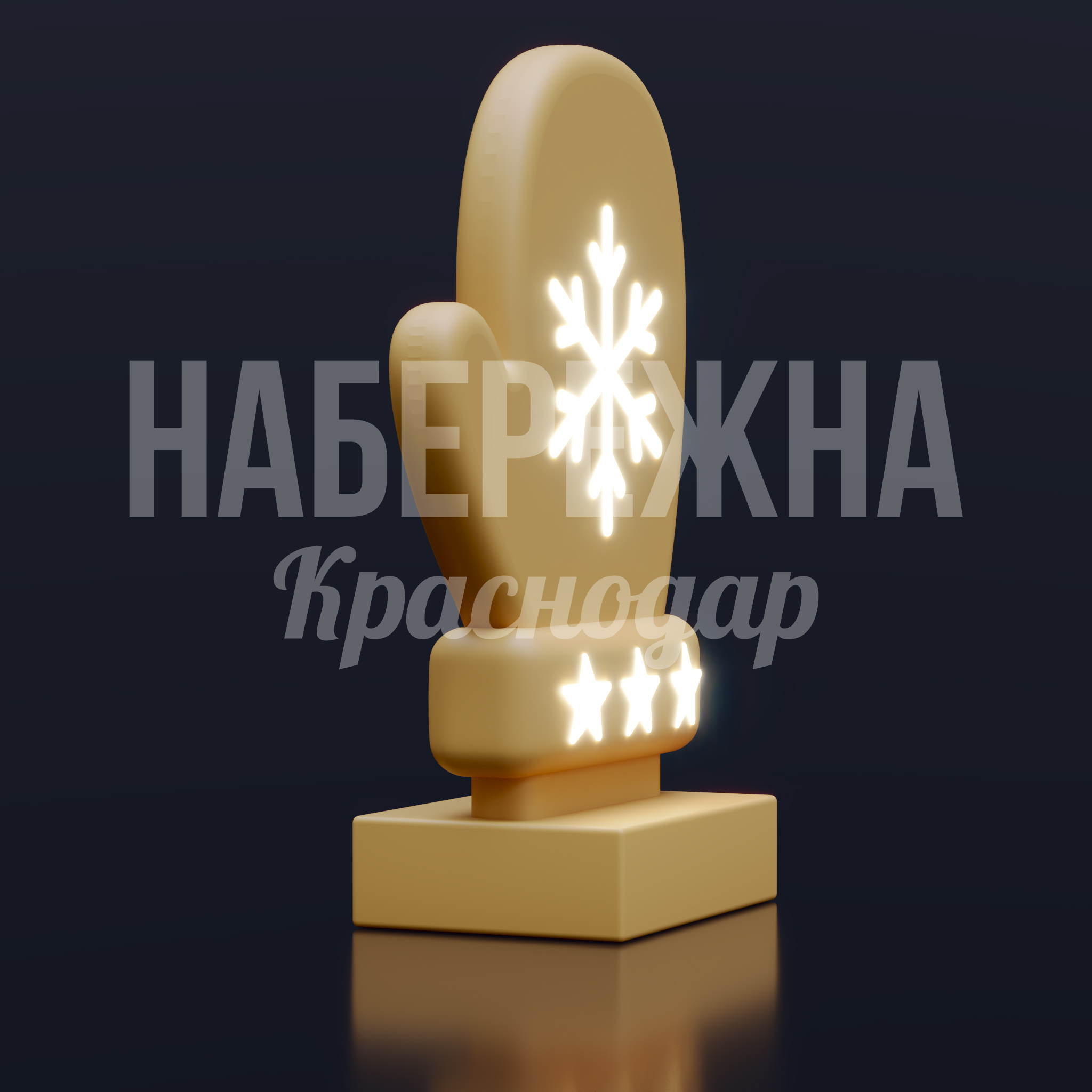 Новогодняя Варежка Uunpa - купить, 400x800x1200 мм, Подсветка