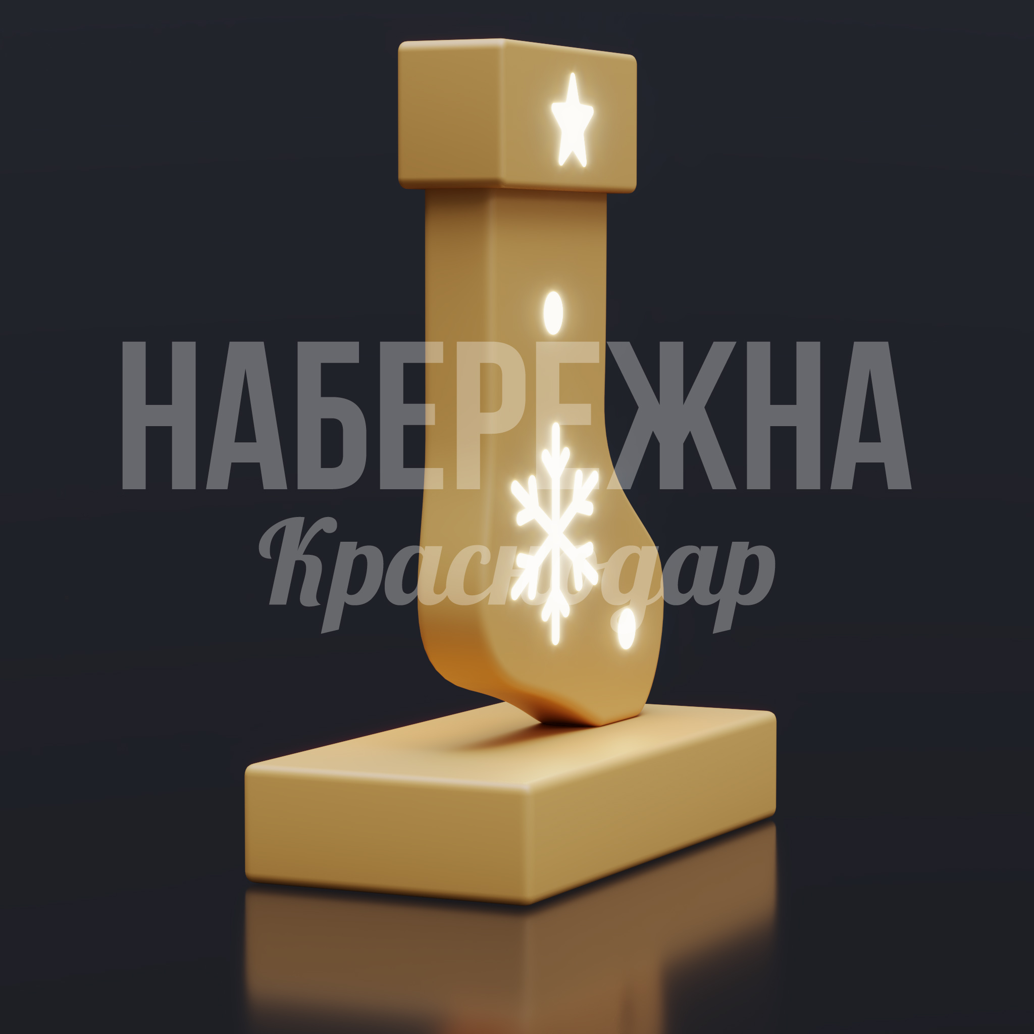 Новогодний носок Guk - заказать, Новый год, Подсветка, МПК