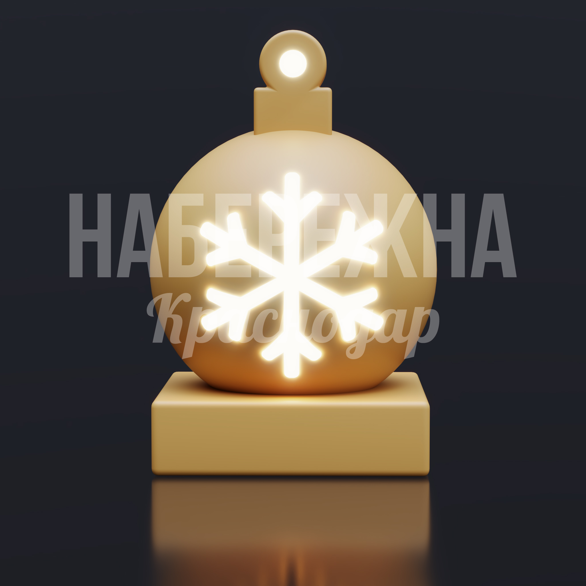 Новогодняя елочная игрушка Lölda - заказать, Новый год, Подсветка