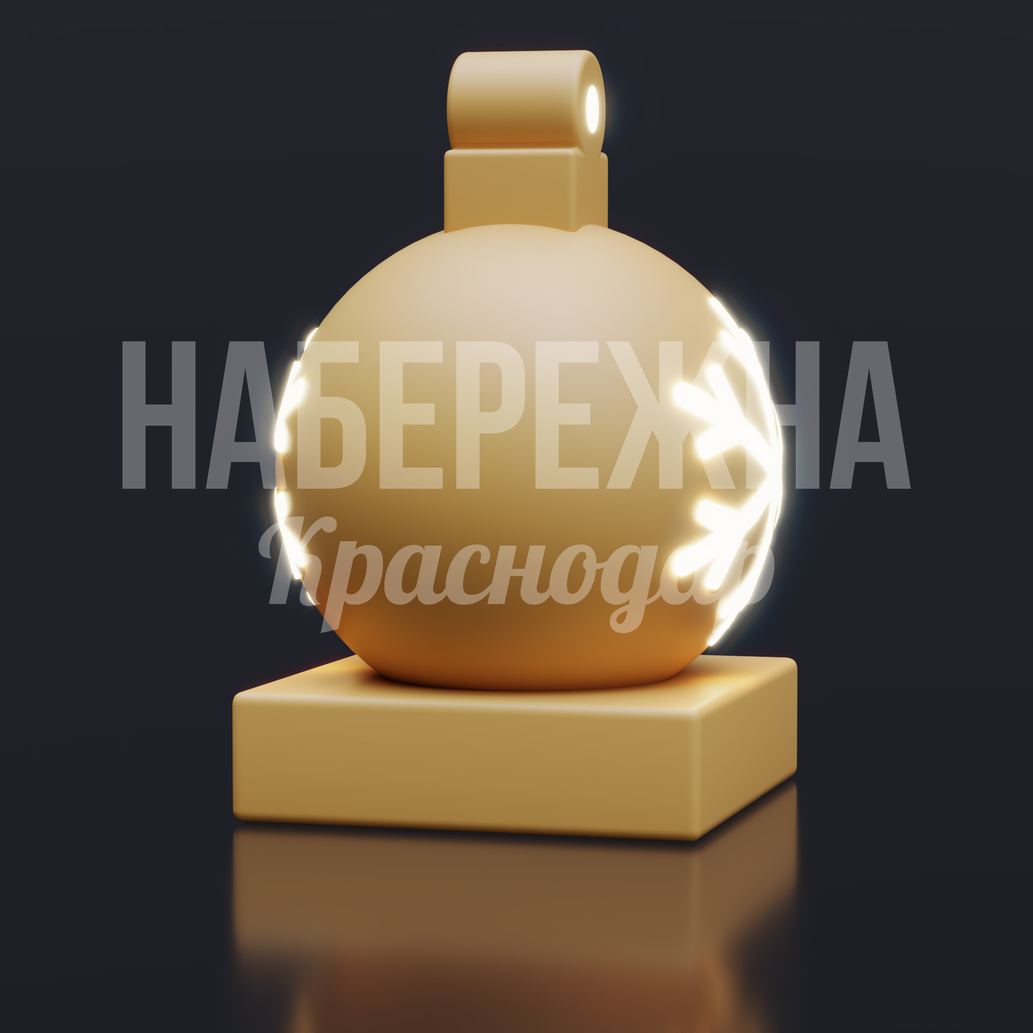 Новогодняя елочная игрушка Lölda - купить, 600x600x900 мм, Подсветка