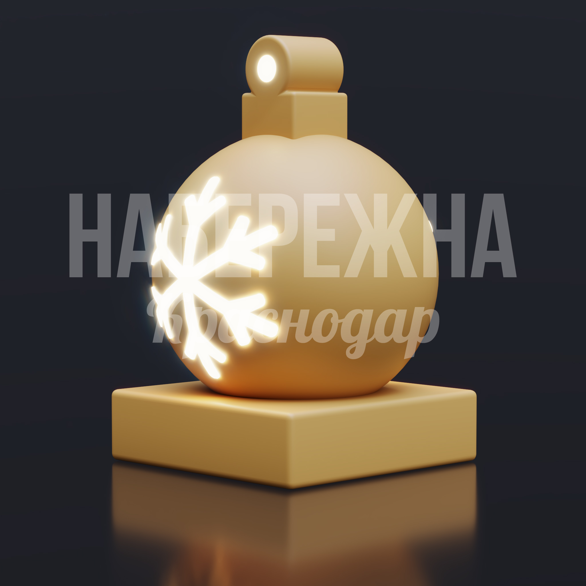 Новогодняя елочная игрушка Lölda 600x600x900 мм. SVF-25.013 Елочная игрушка со встроенной LED-подсветкой. Создает праздничную атмосферу в городских пространствах и парках.