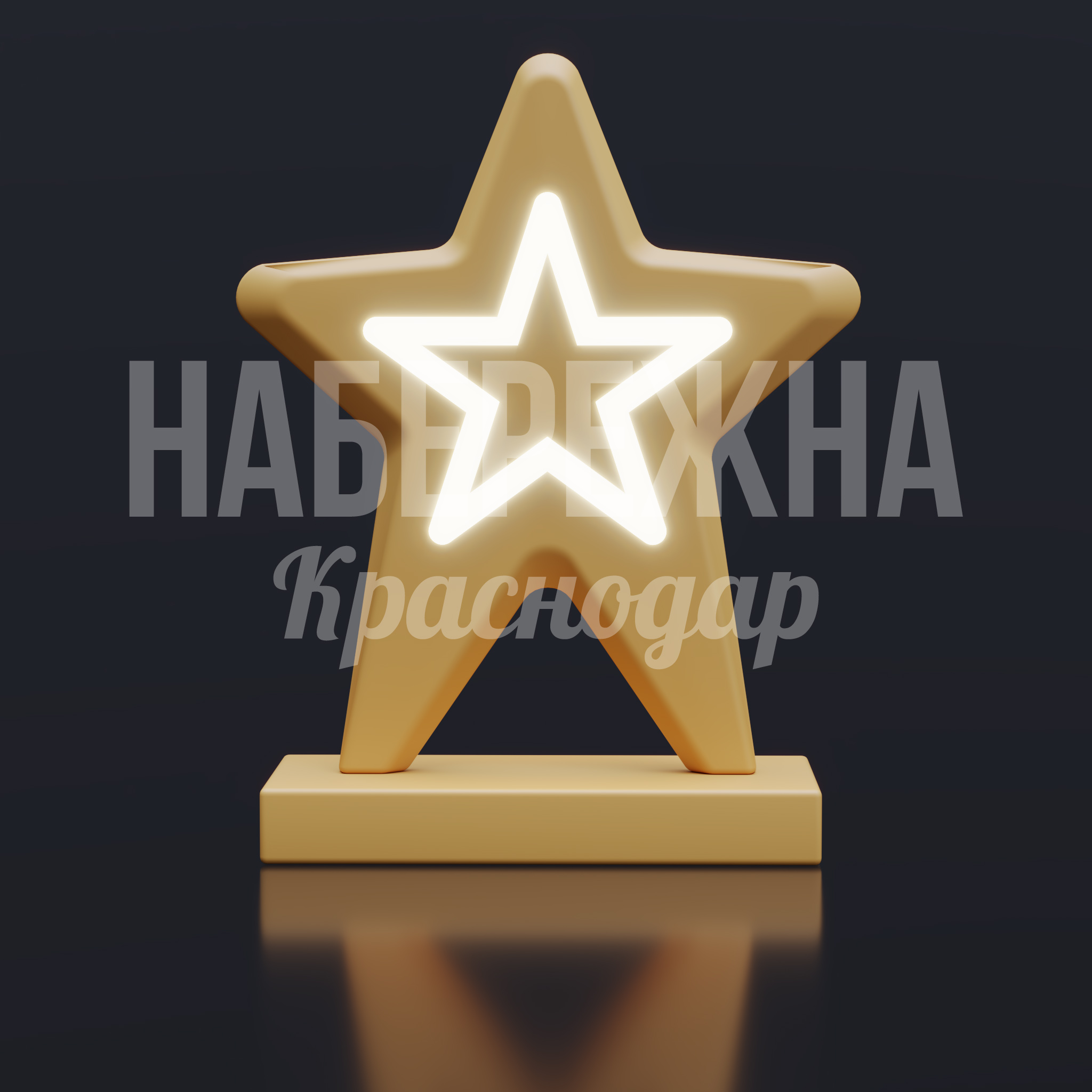 Новогодняя звезда Ruprinfå - купить, 550x1250x1600 мм, Подсветка