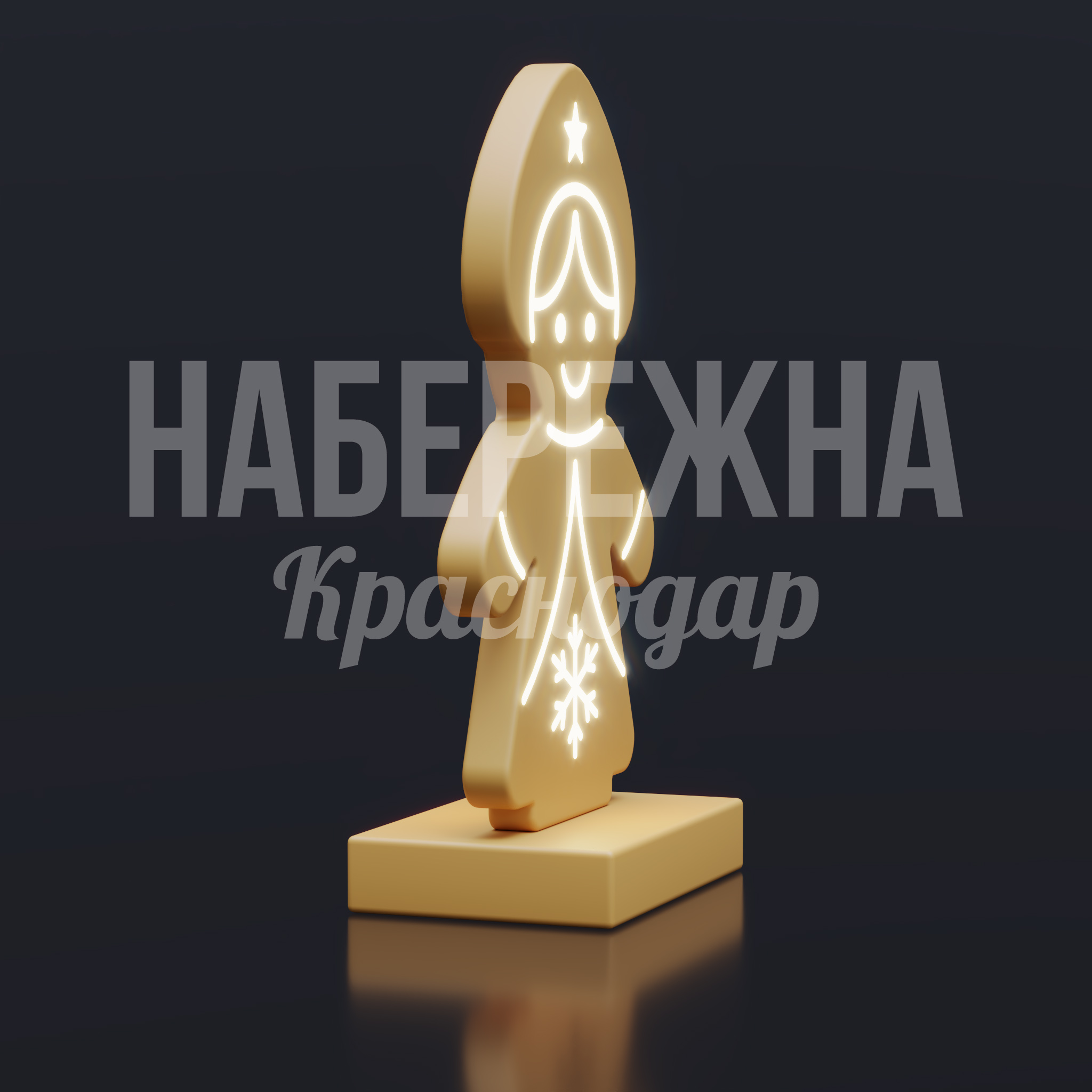 Снегурочка-Печенька - заказать, Новый год, Подсветка