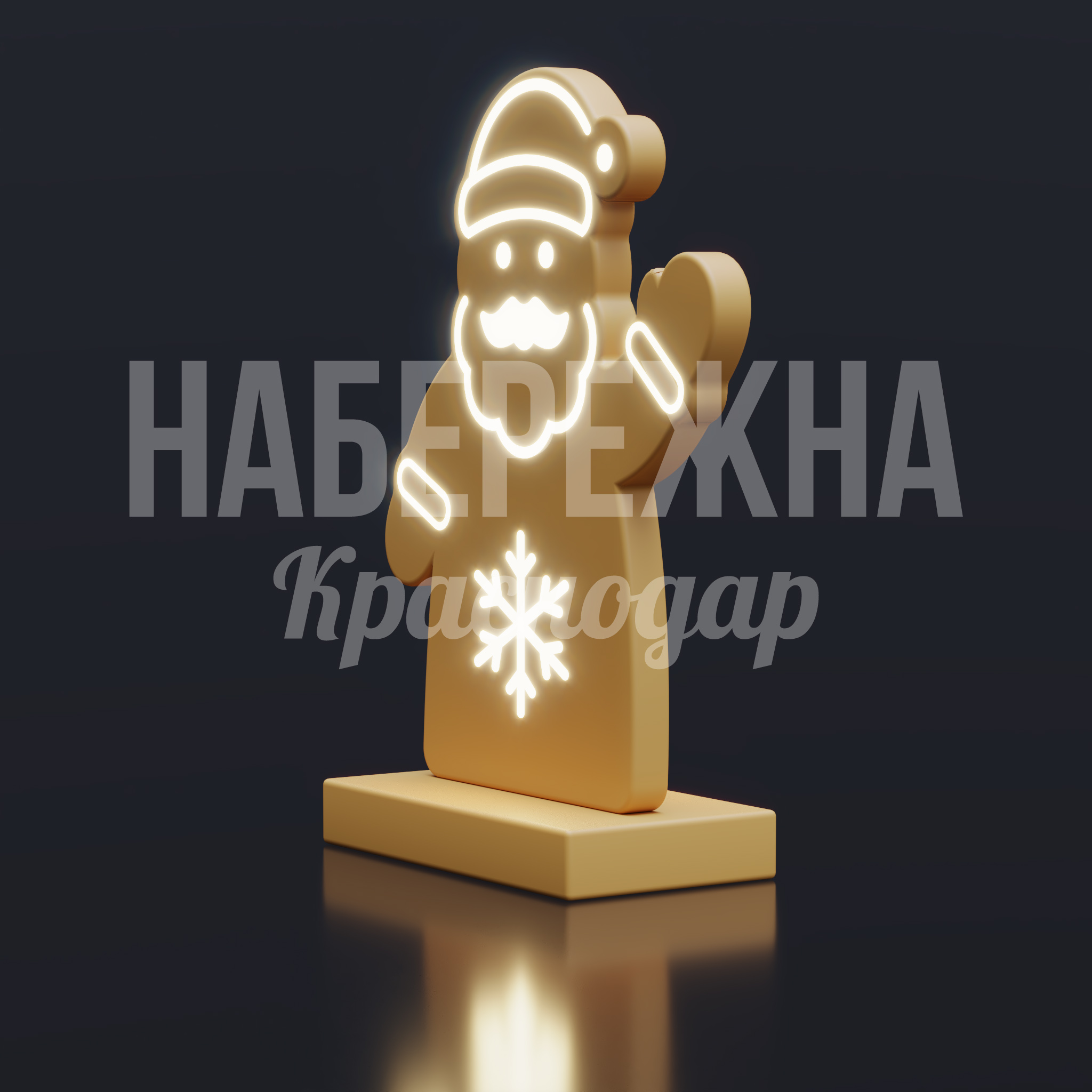 Санта-Печенька - заказать, Новый год, Подсветка