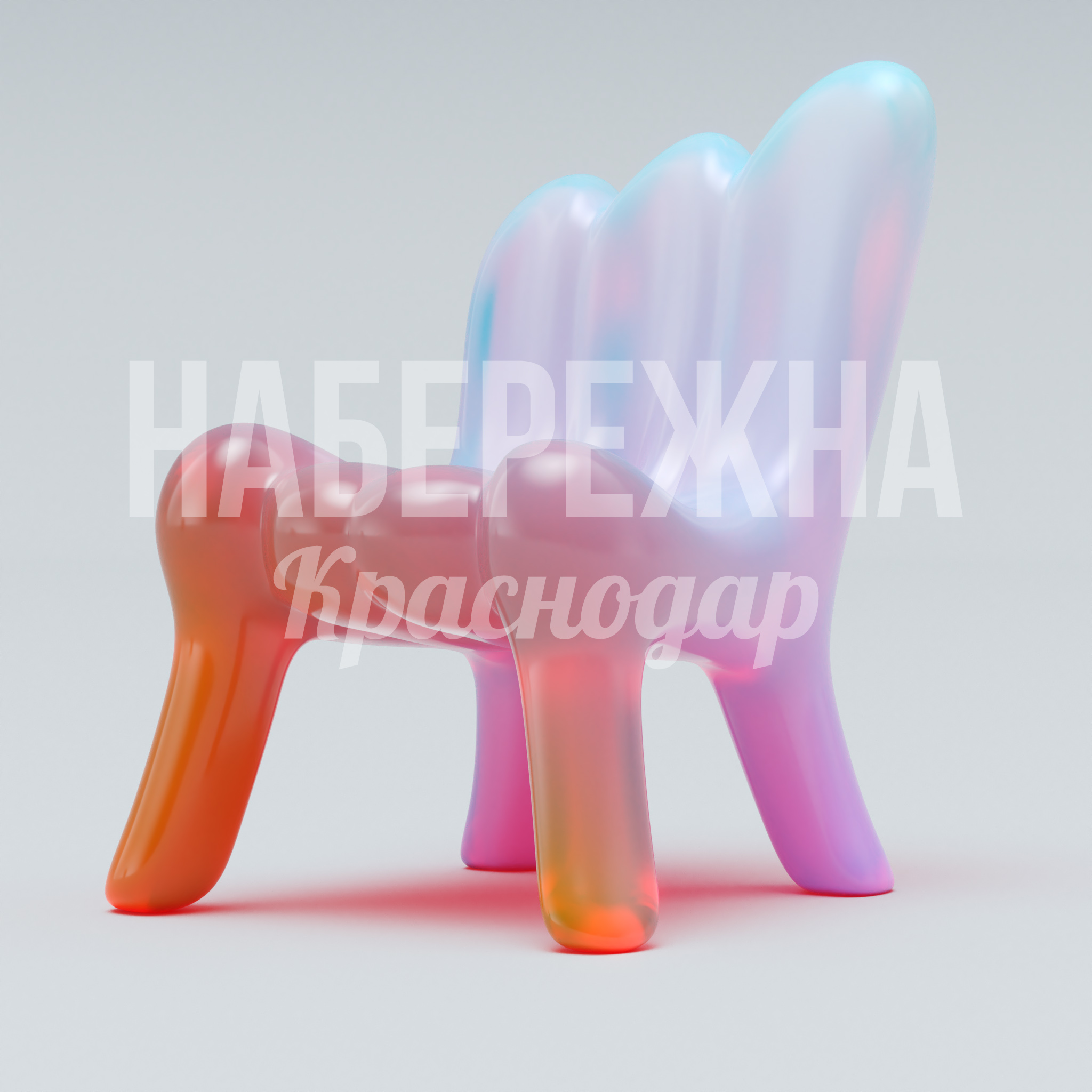 Стул Hue 940x830x1100 мм. SYN-23.012 Стул из композитного материала с градиентной окраской. Устойчив к выцветанию и осадкам, не требует покраски.