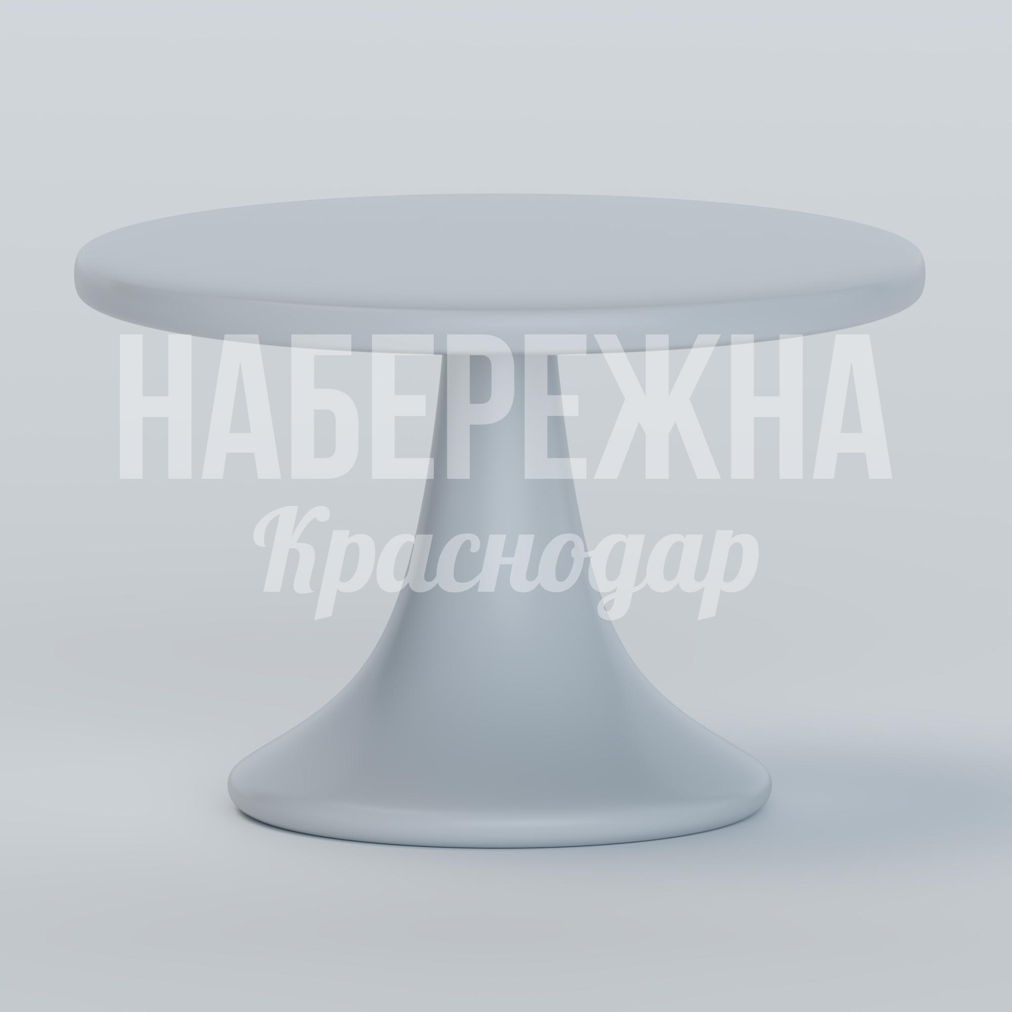 Стол Åykö 1300x1300x800 мм. SYN-23.030 Стол из композитного материала с конической опорой. Устойчив к осадкам и перепадам температур в любых климатических условиях.