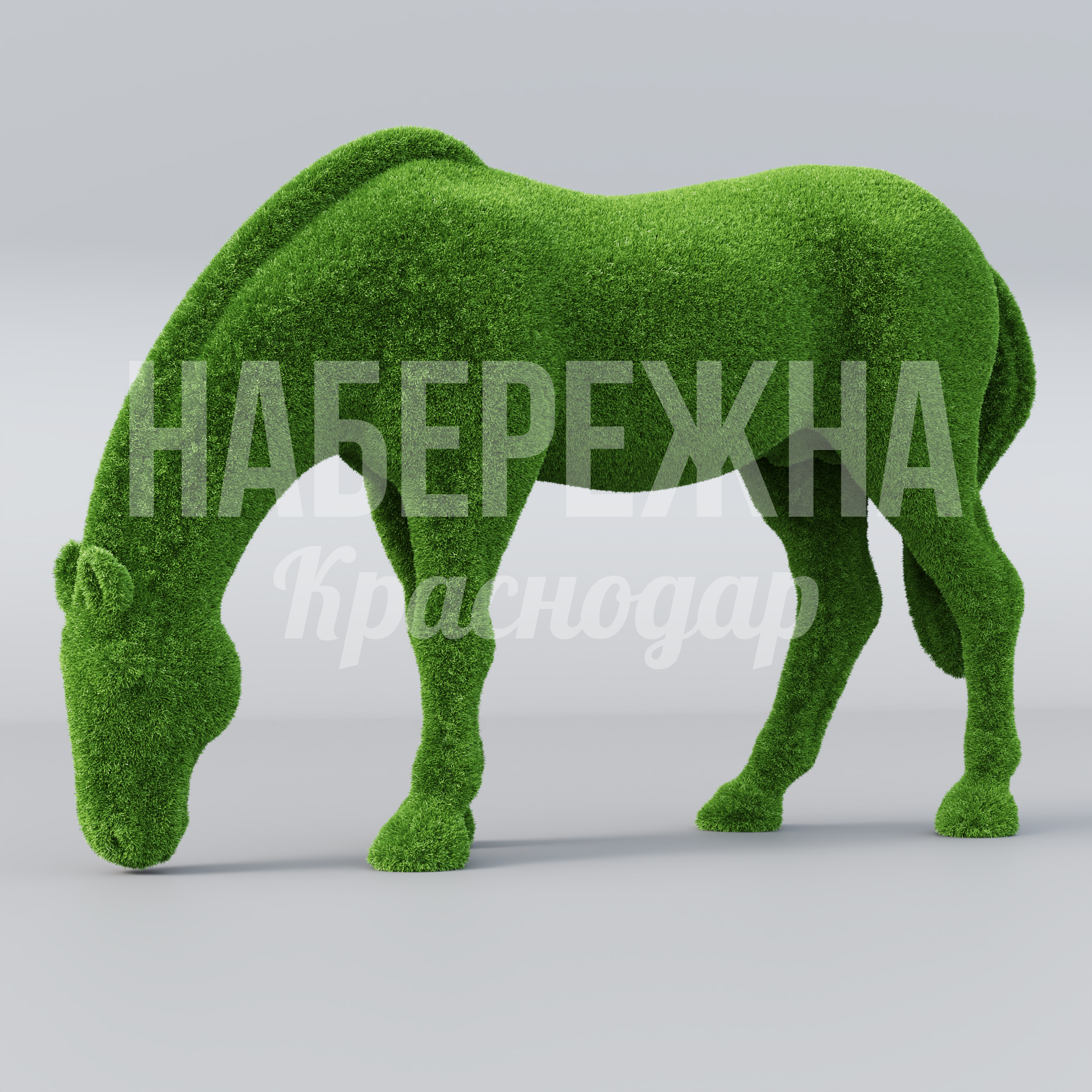 Лошадь пасущаяся Kåvlise - купить, 800x2700x1700 мм, Искусственная трава