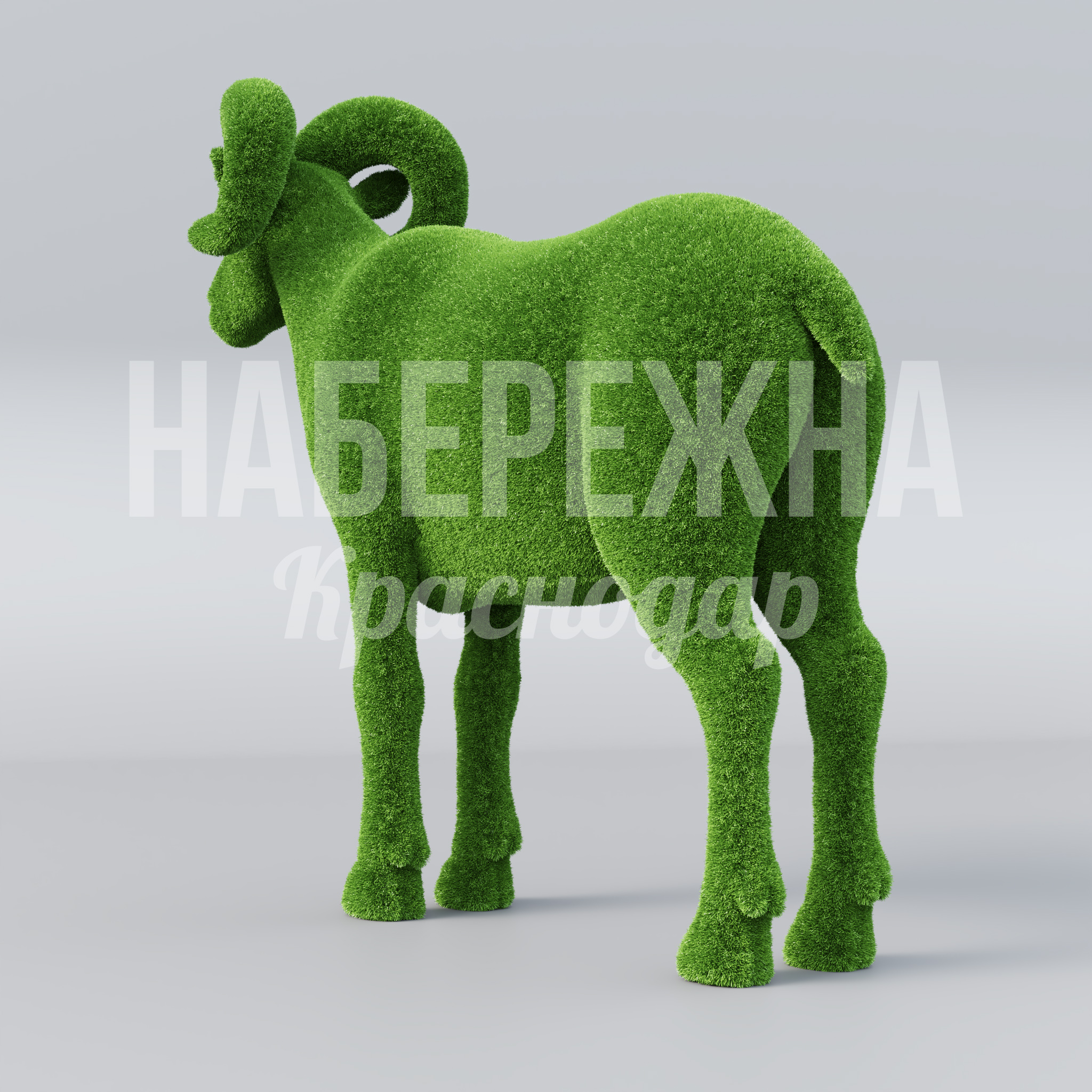 Баран Gob — купить, TOP-20.071 | Набережна Баран Gob - заказать, Животные, Искусственная трава