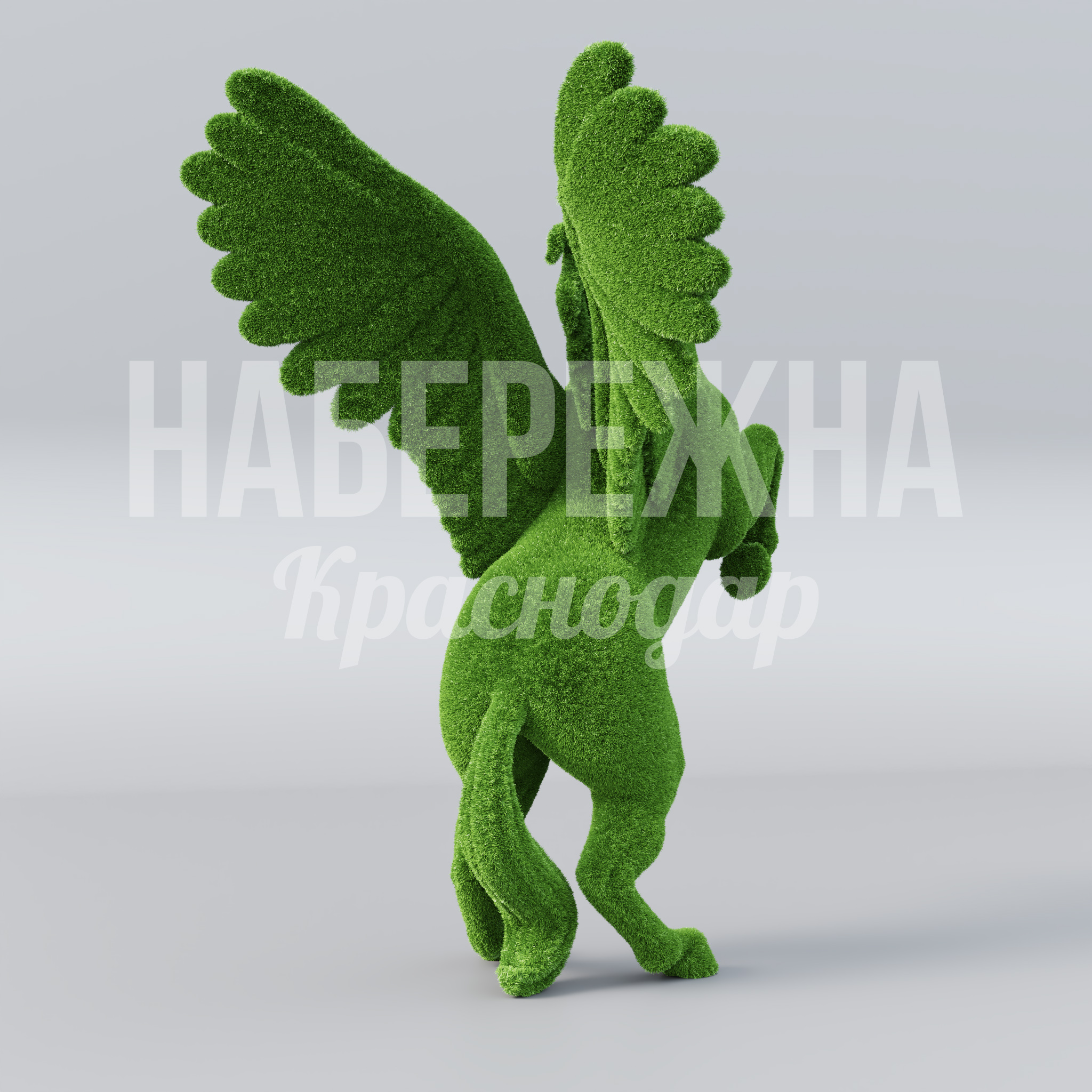 Пегас Rei - заказать, Животные, Искусственная трава