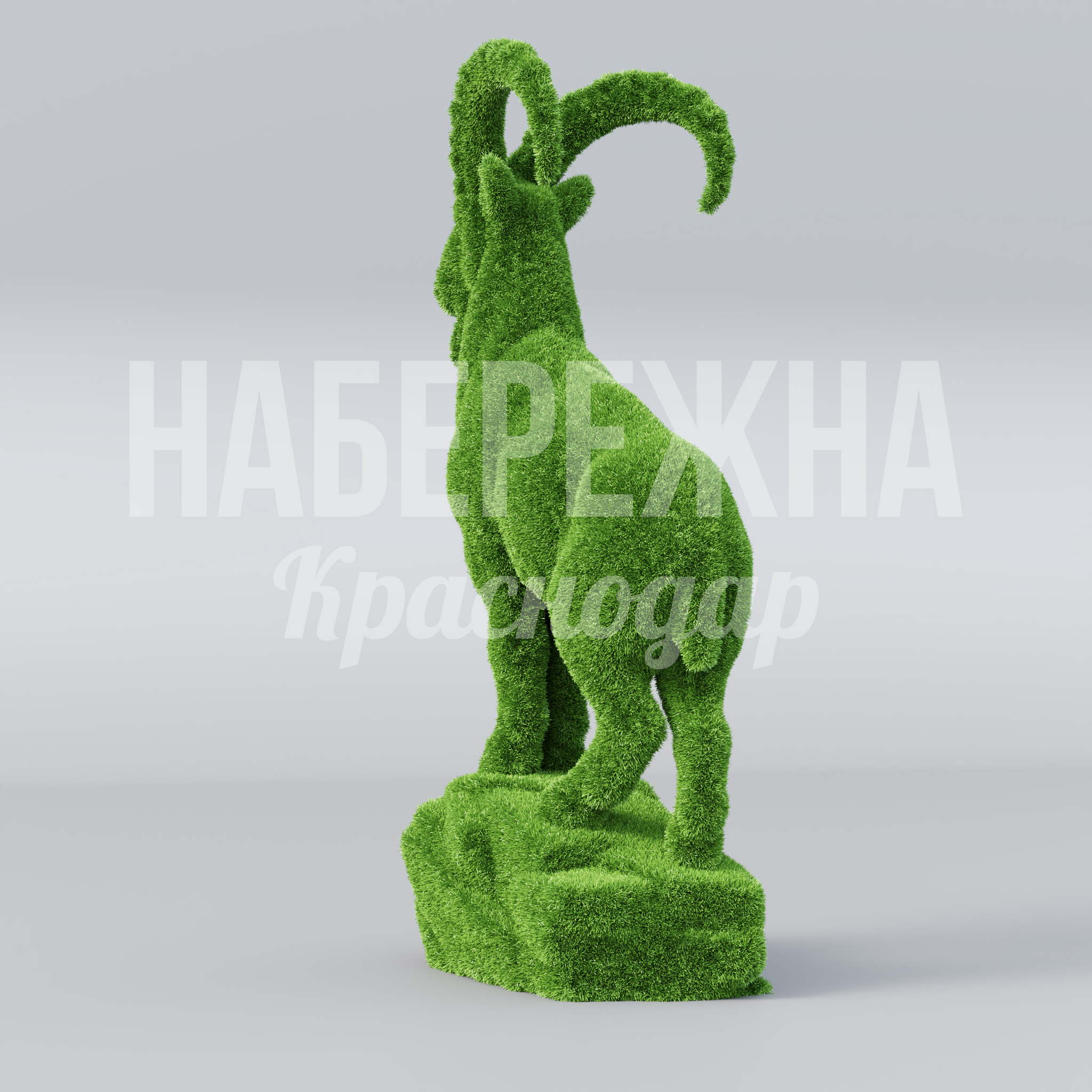 Горный козел Elve — купить, TOP-20.218 | Набережна Горный козел Elve - заказать, Животные, Искусственная трава