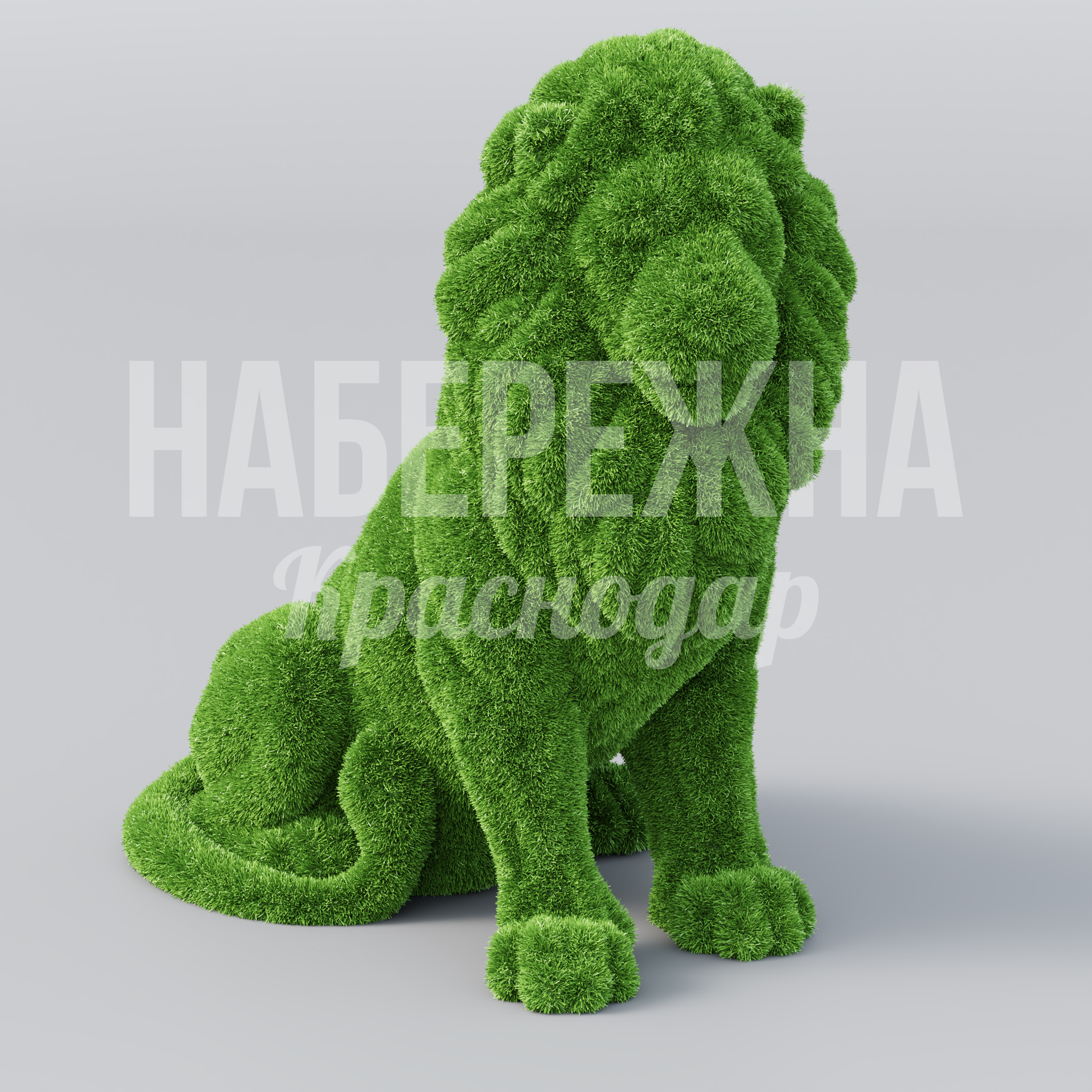 Лев Hekfu — купить, TOP-21.021 | Набережна Лев Hekfu 1500x900x1500 мм. TOP-21.021 Топиарная фигура льва для озеленения городских пространств, парков и детских площадок, устойчива к осадкам.