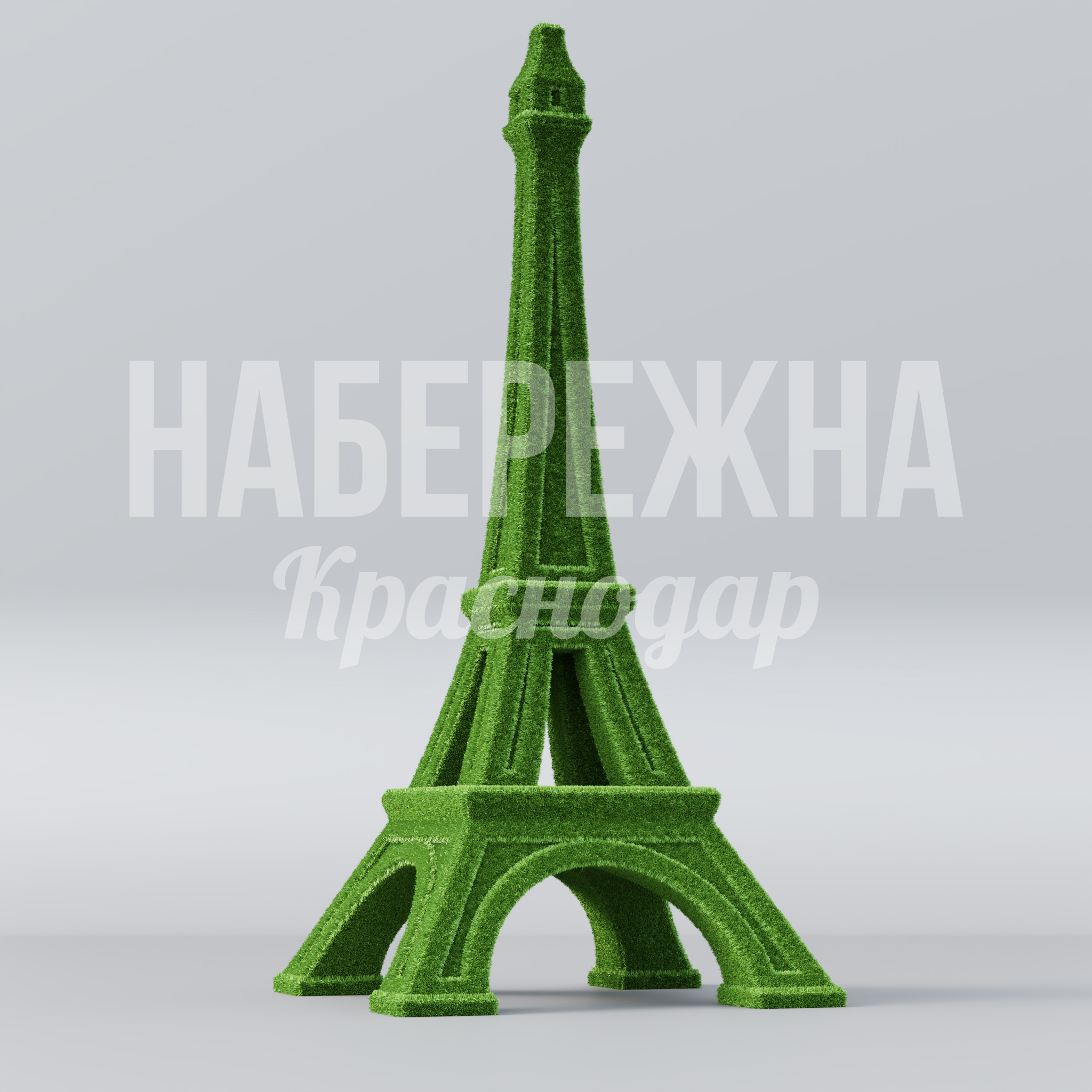 Эйфелева башня — купить, TOP-22.026 | Набережна Эйфелева башня - заказать, Эмоции, Искусственная трава
