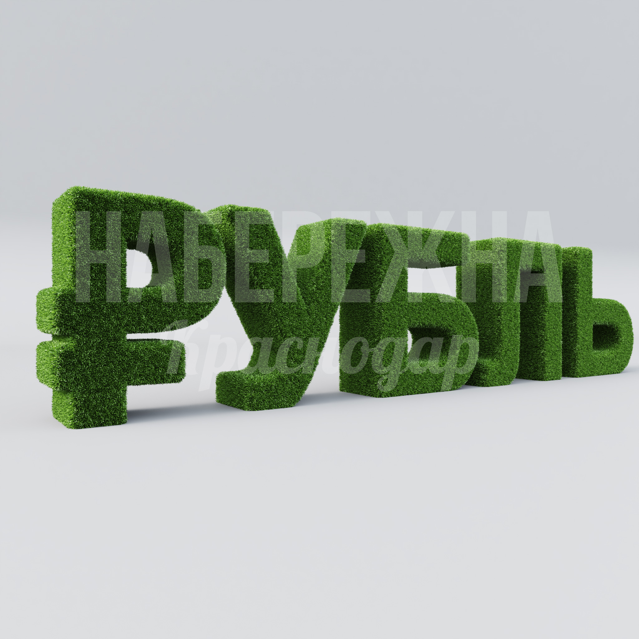 Надпись "Рубль" - фото 4