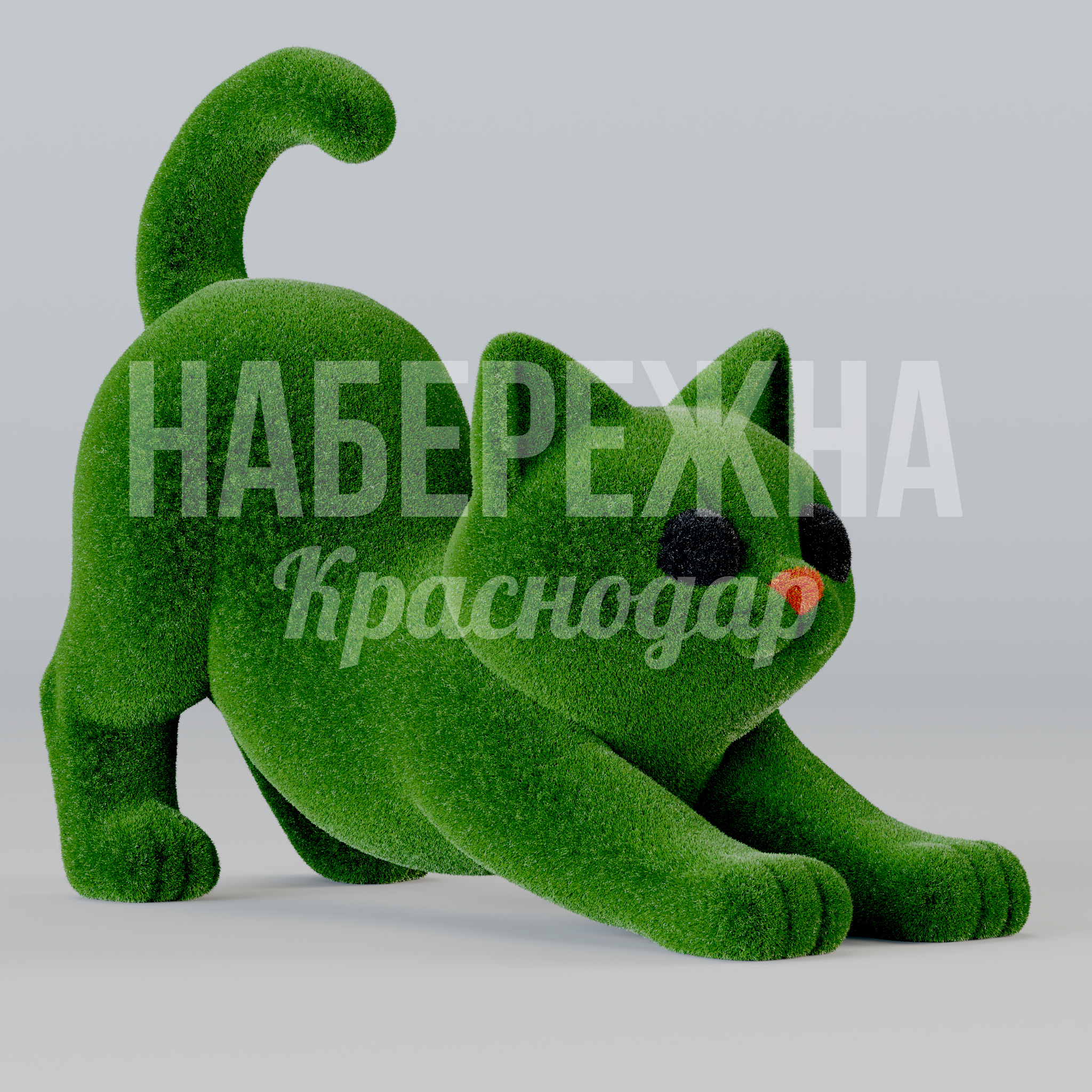 Котик Maö 1600x670x1300 мм. TOP-25.014 Топиарная фигура в виде играющего котёнка с травяным покрытием для озеленения детских площадок и парков.