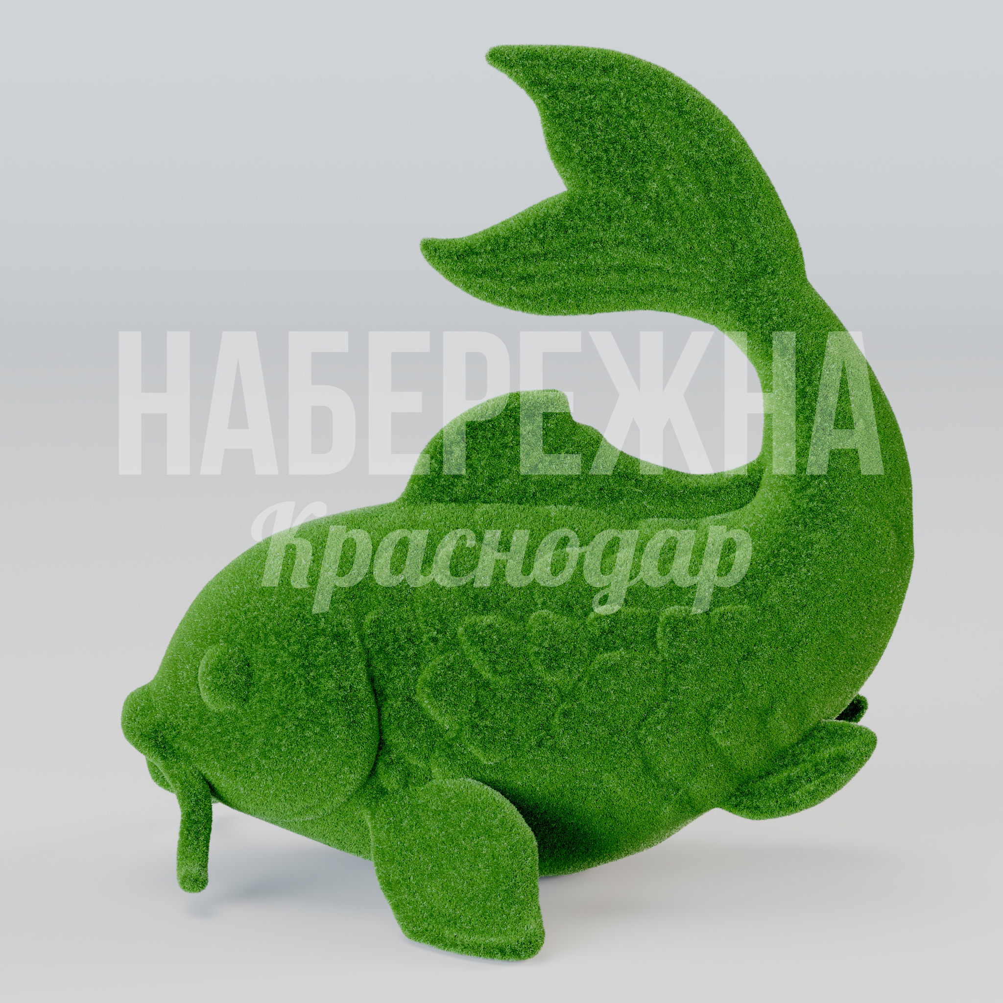 Карп Tubåcsu - купить, 1880x1540x2000 мм, Искусственная трава