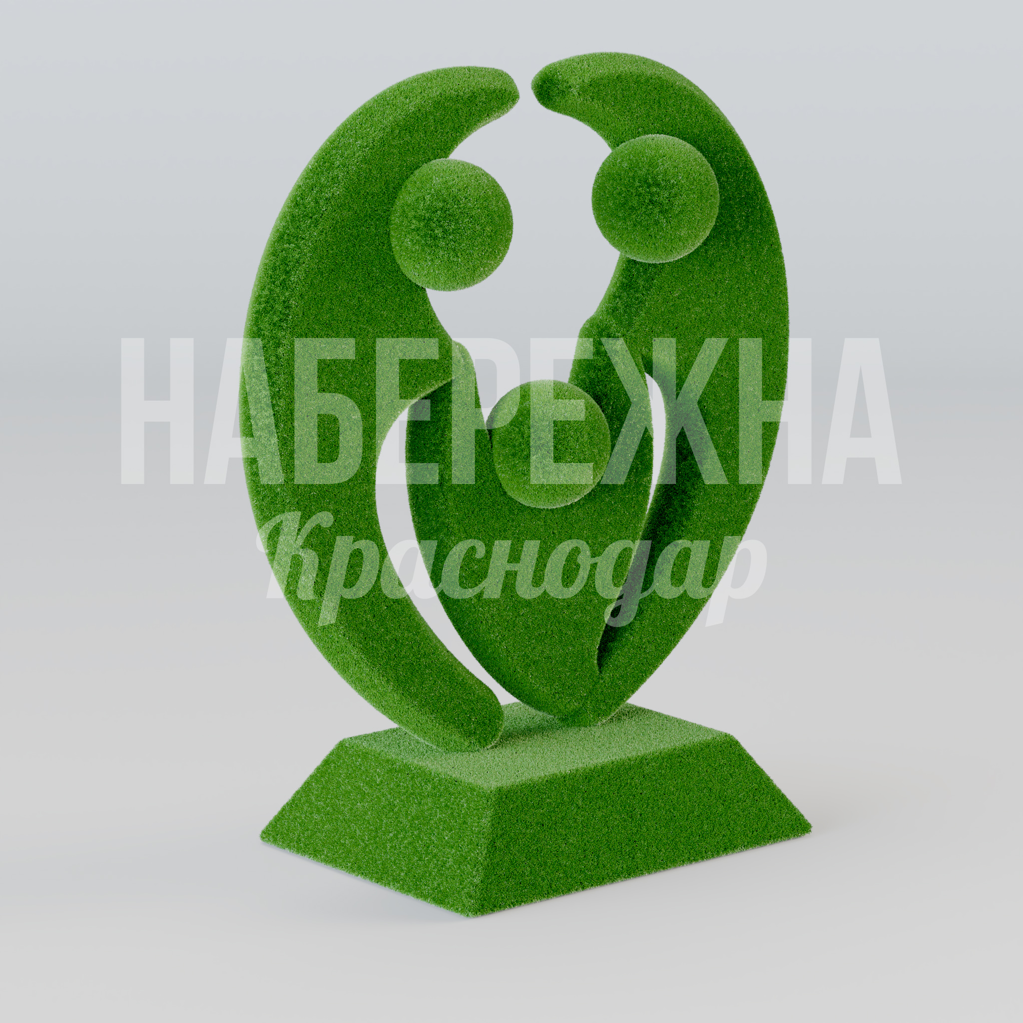 Символ Семьи Emusi 840x1730x2000 мм. TOP-25.024 Арт-объект в форме символа семьи с покрытием из травы для оформления парков, площадей и зон отдыха.