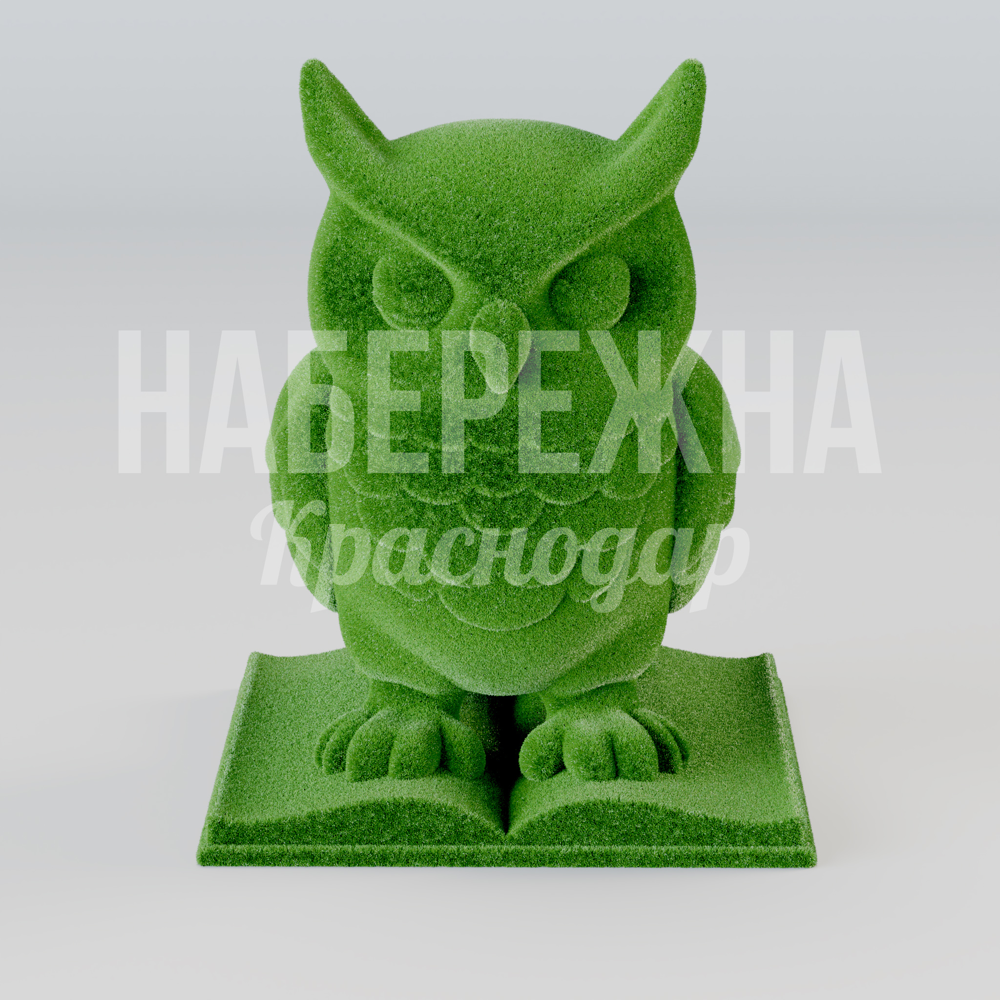 Сова Böidji - купить, 1570x1280x1650 мм, Искусственная трава