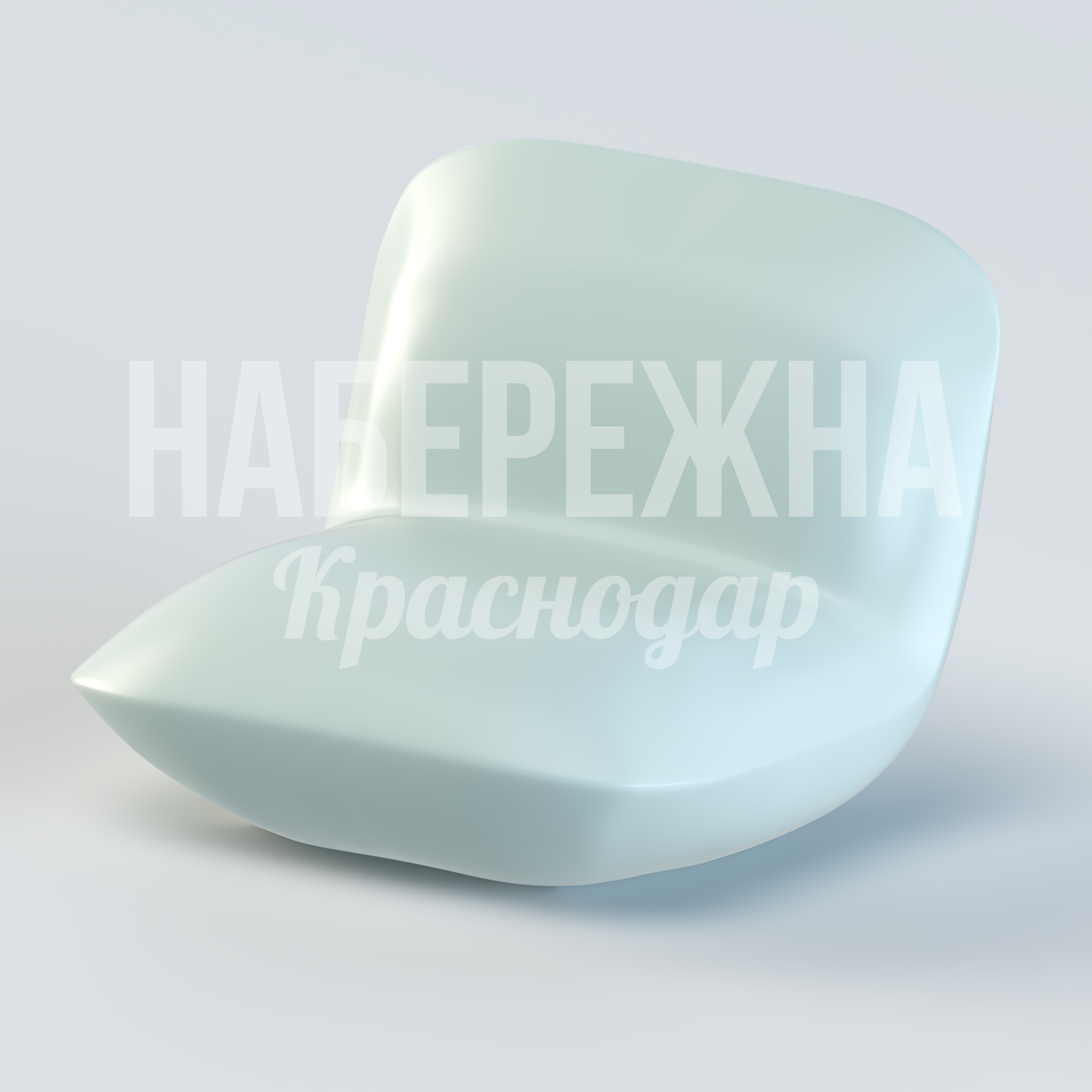 Кресло Yennu — купить, UST-20.017 | Набережна Кресло Yennu 920x930x740 мм. UST-20.017 Кресло для зон отдыха с обтекаемой формой. Стойкость к осадкам и ультрафиолету. Не требует обслуживания.