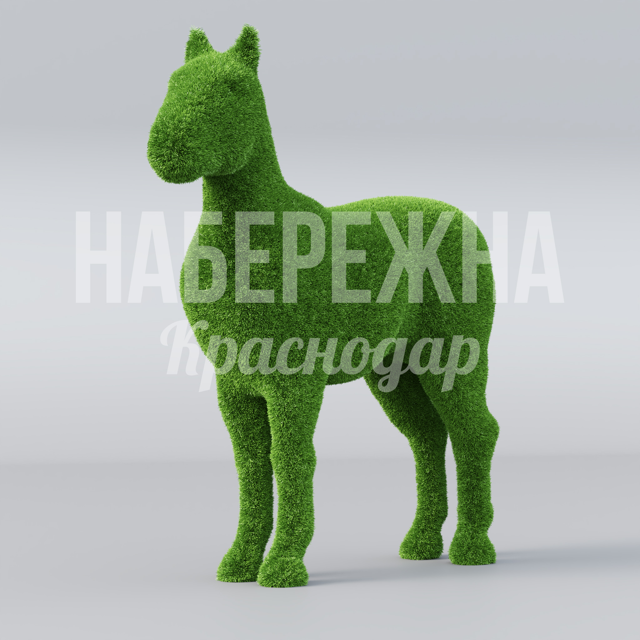 Жеребенок Keygöus - купить, 600x1750x1860 мм, Искусственная трава