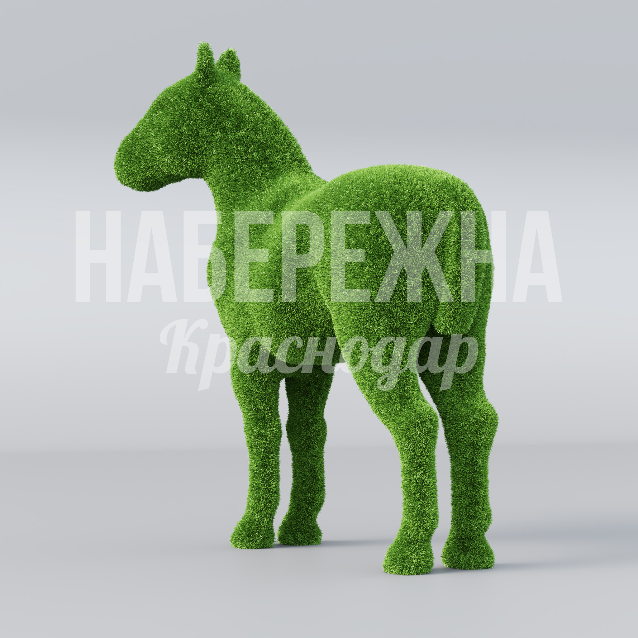 Жеребенок Keygöus - заказать, Животные, Искусственная трава