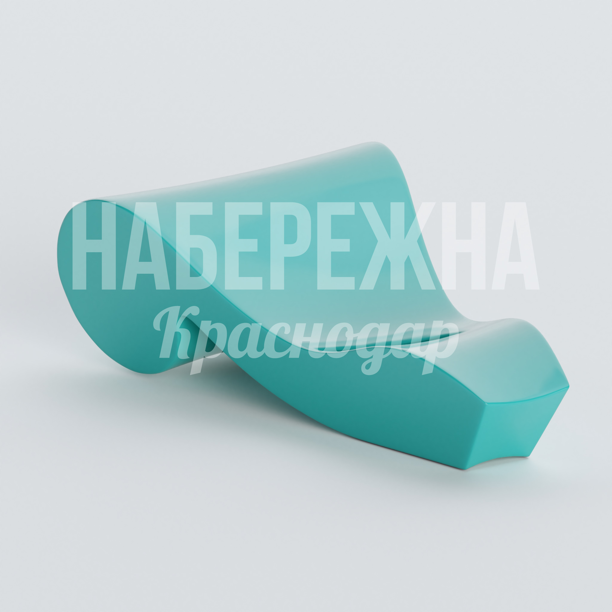 Сиденье Såkcaetbi — купить, ZGE-20.002 | Набережна Сиденье Såkcaetbi 1200x2000x650 мм. ZGE-20.002 Сиденье из прочного композита с волнообразной формой. Вмещает до 3 человек. Устойчиво к влаге и вандализму.