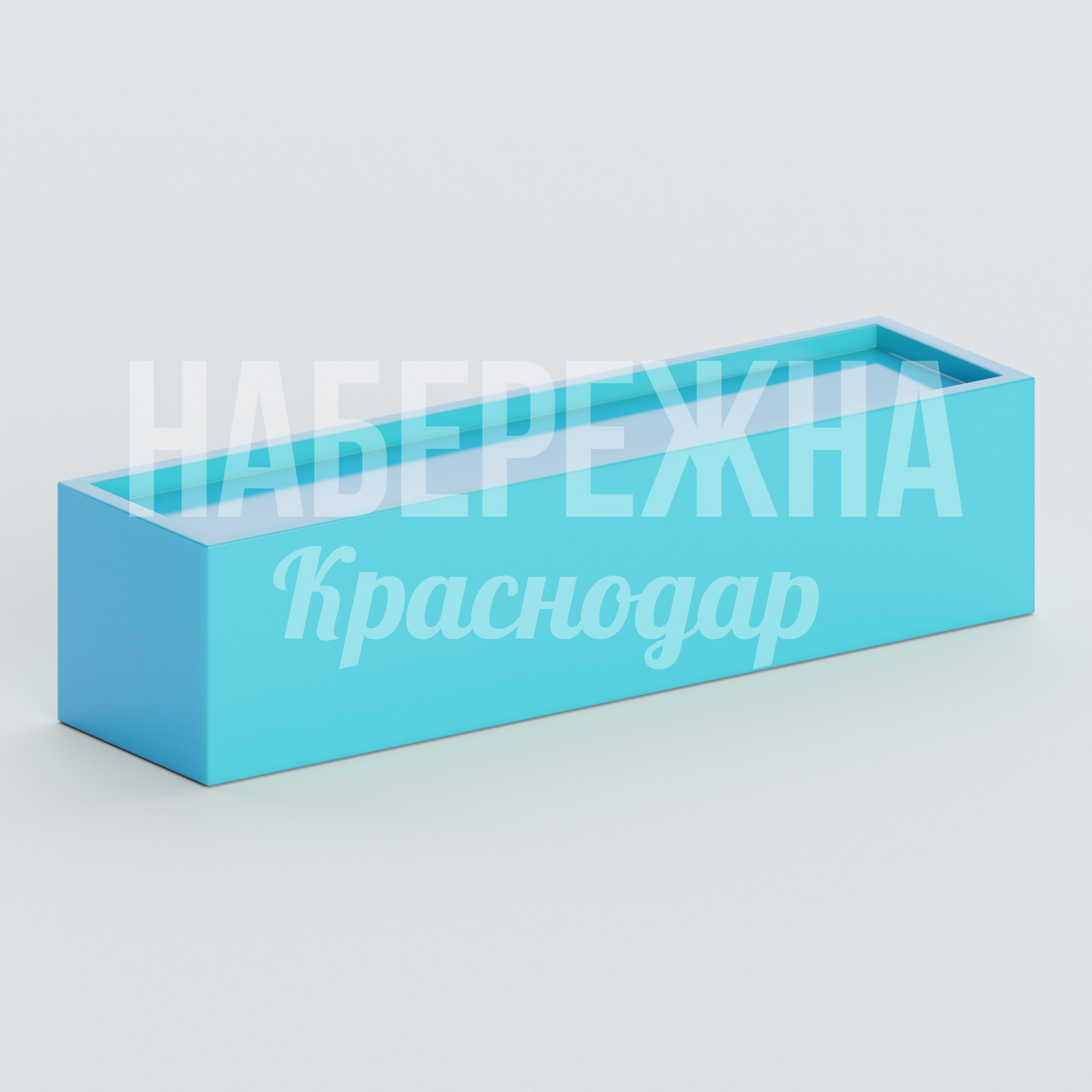 Вазон Luutfa — купить, ZVA-20.094 | Набережна Вазон Luutfa 560x2120x500 мм. ZVA-20.094 Вазон удлинённой формы для зонирования и озеленения пешеходных зон, площадей и общественных пространств.